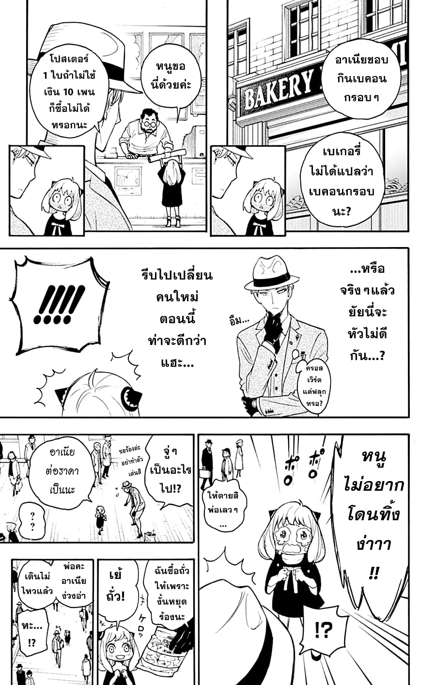 Spy X Family ตอนที่ 1 หน้า 30