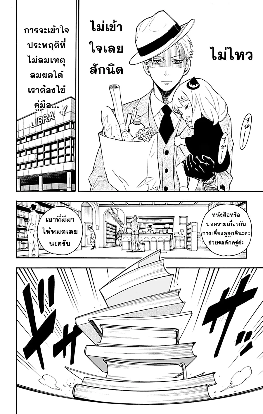 Spy X Family ตอนที่ 1 หน้า 31