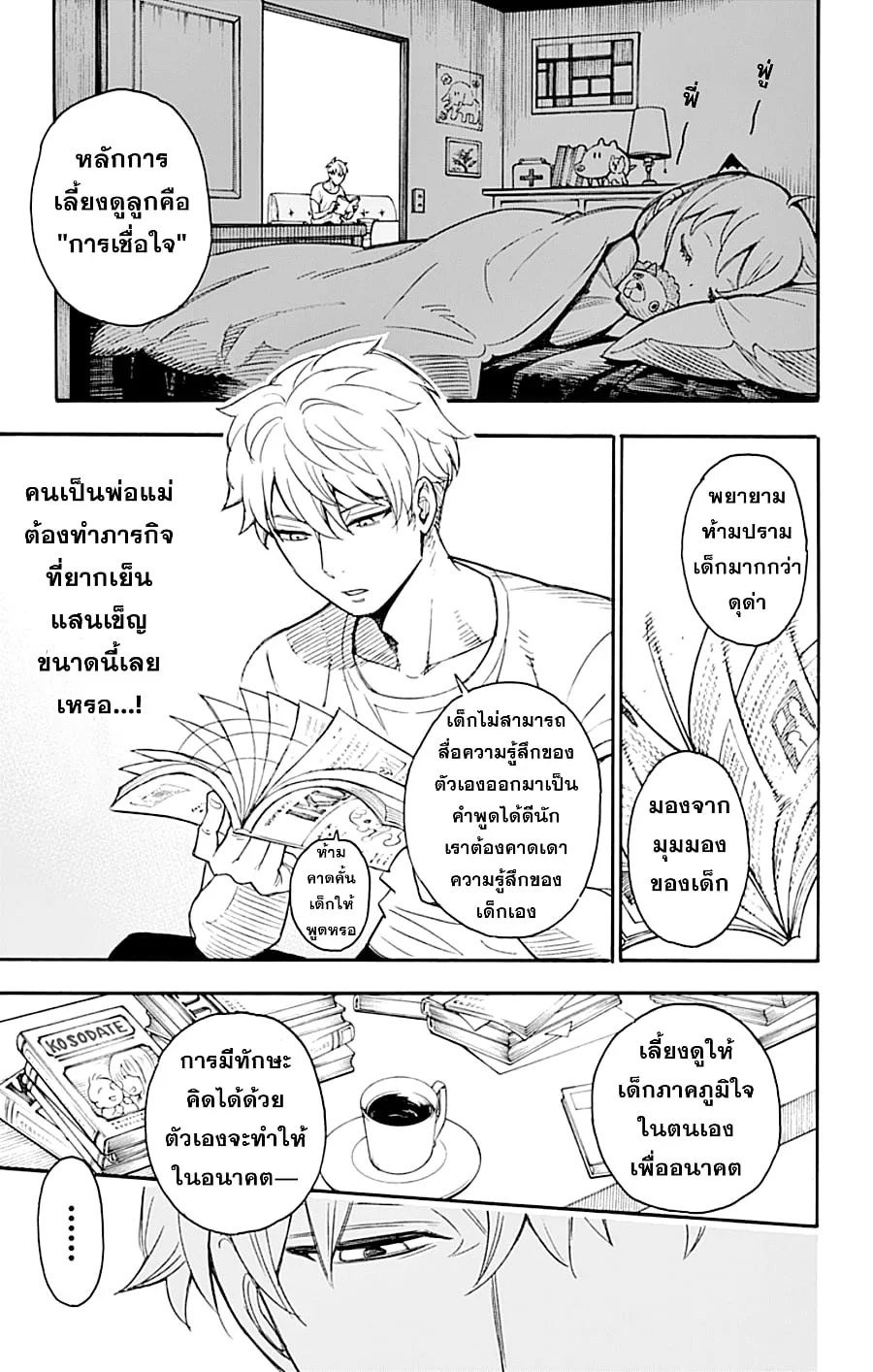 Spy X Family ตอนที่ 1 หน้า 32