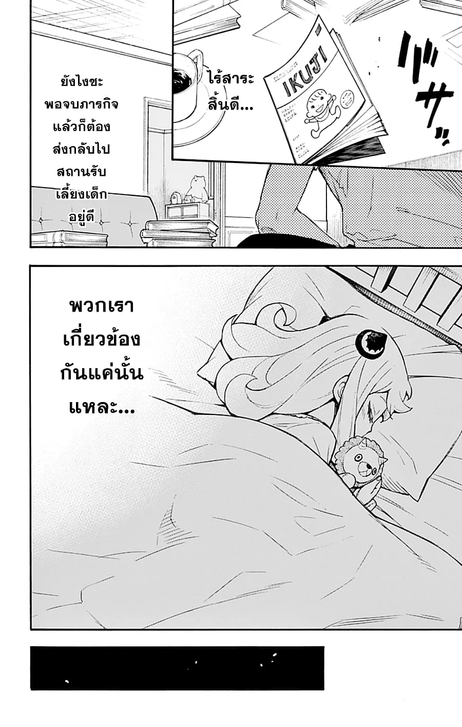 Spy X Family ตอนที่ 1 หน้า 33