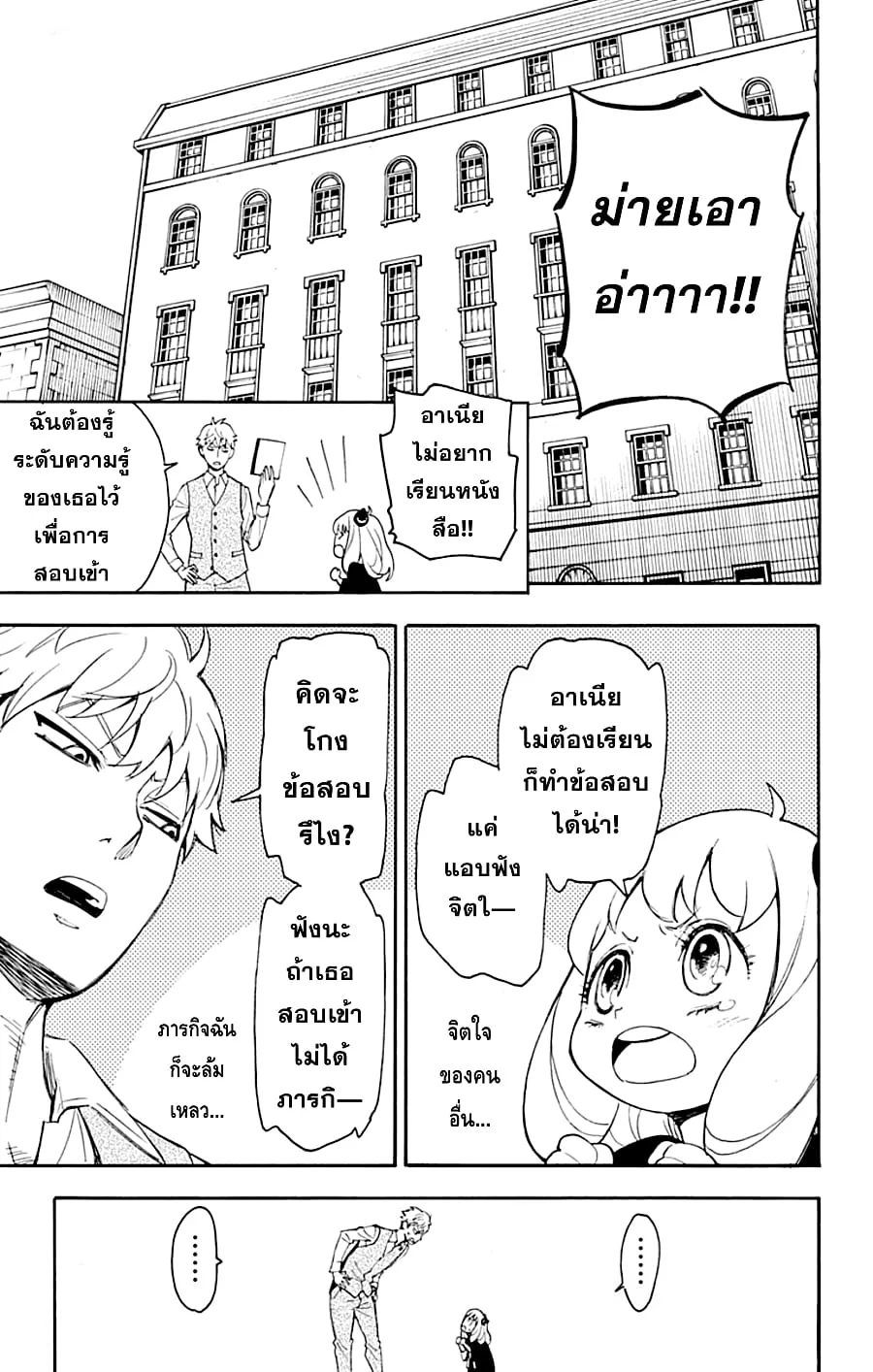Spy X Family ตอนที่ 1 หน้า 34