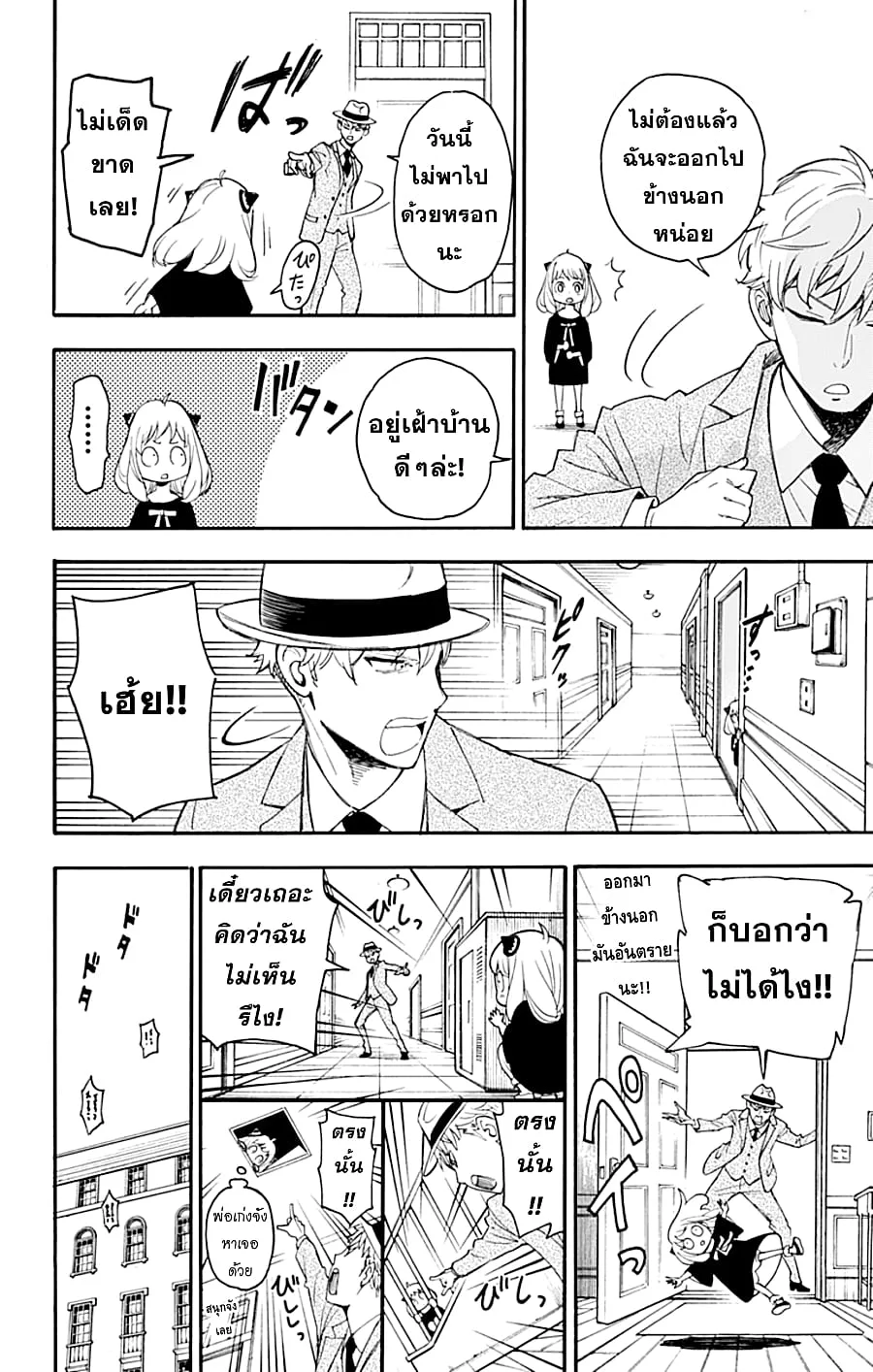 Spy X Family ตอนที่ 1 หน้า 35
