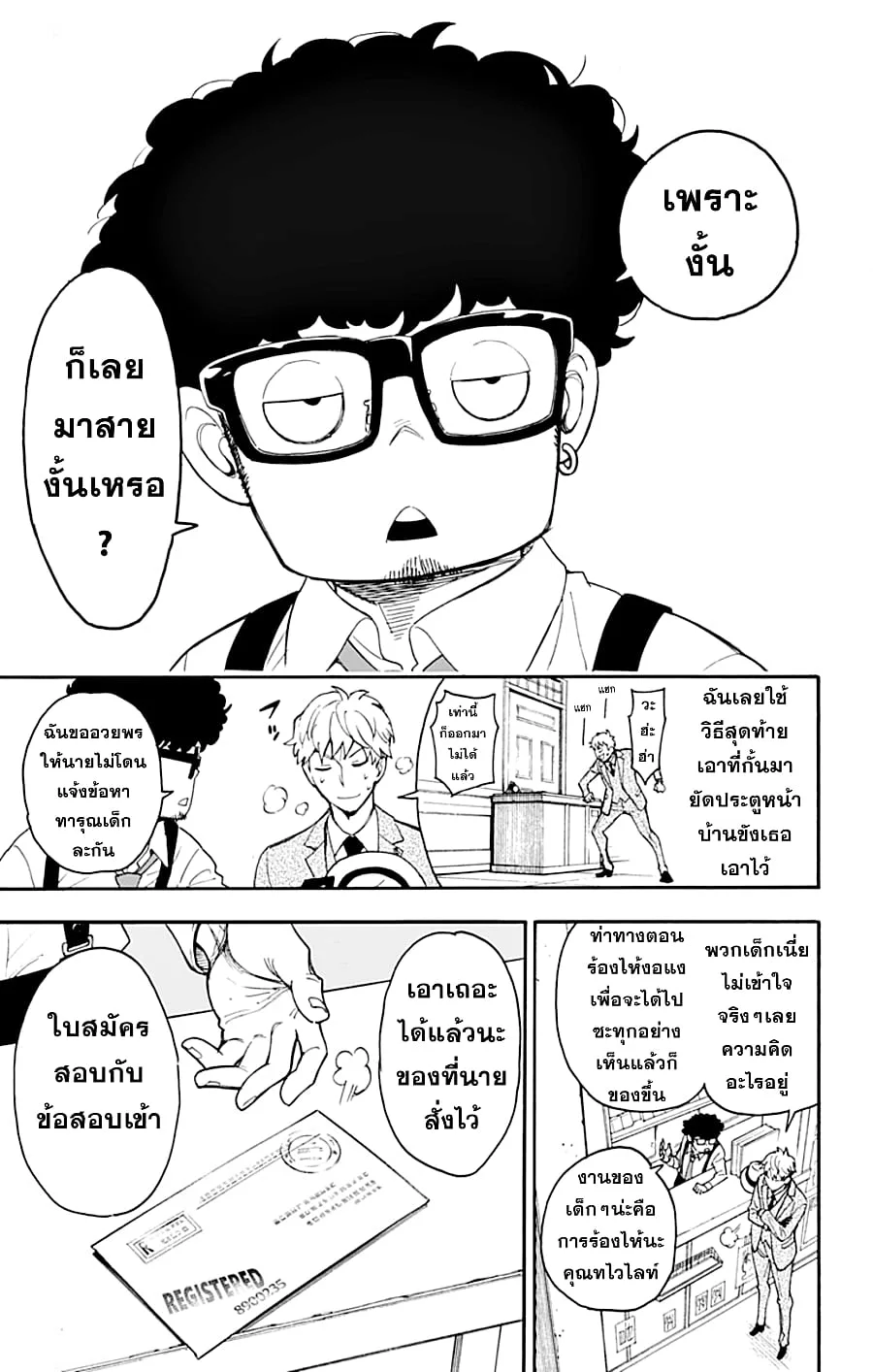 Spy X Family ตอนที่ 1 หน้า 36