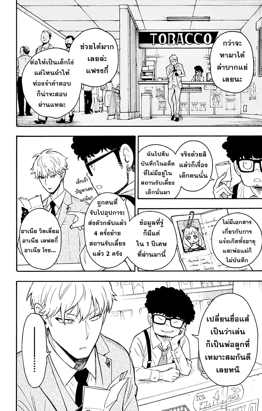 Spy X Family ตอนที่ 1 หน้า 37