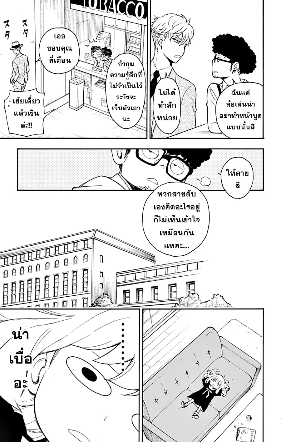 Spy X Family ตอนที่ 1 หน้า 38