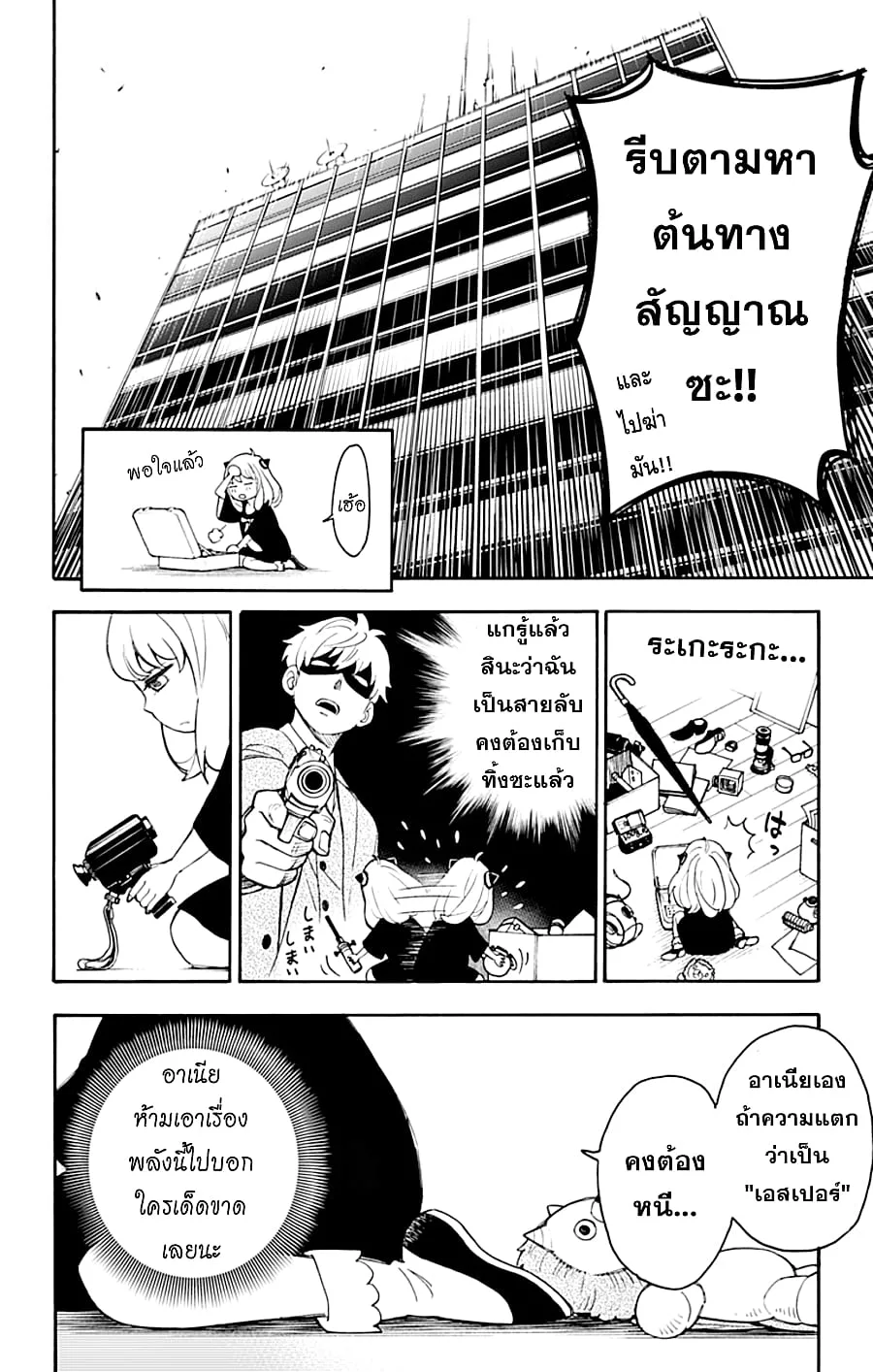 Spy X Family ตอนที่ 1 หน้า 41