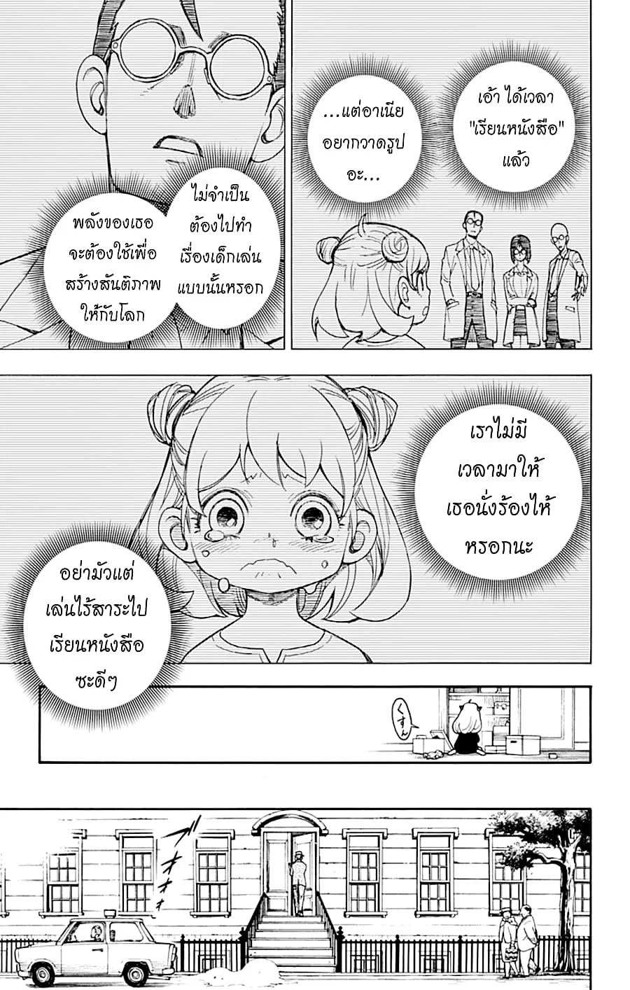Spy X Family ตอนที่ 1 หน้า 42