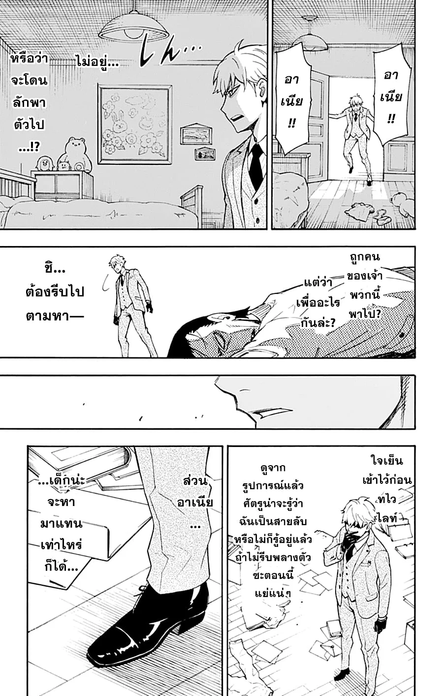 Spy X Family ตอนที่ 1 หน้า 46