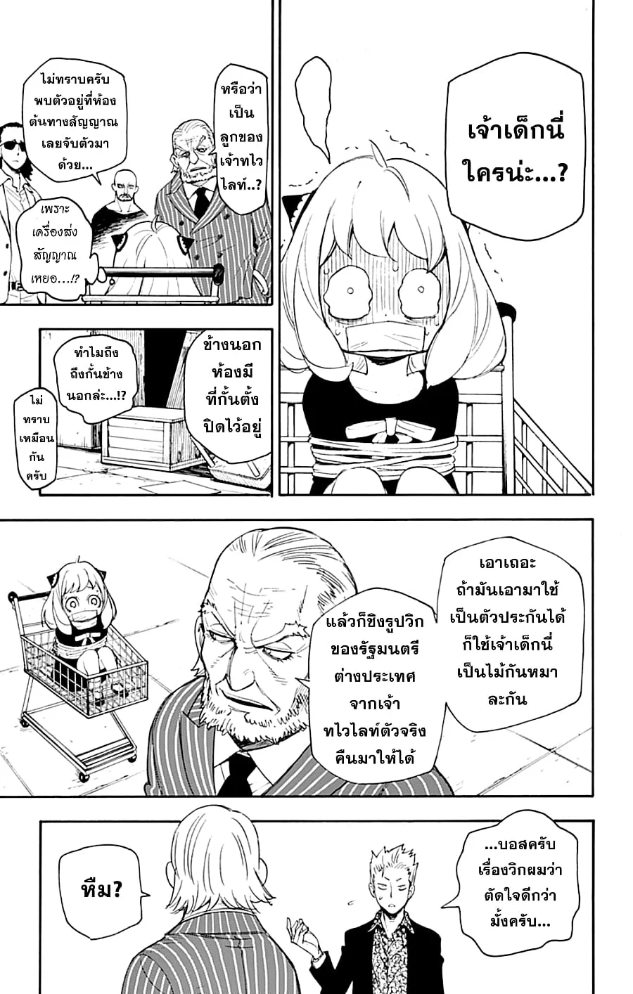 Spy X Family ตอนที่ 1 หน้า 47