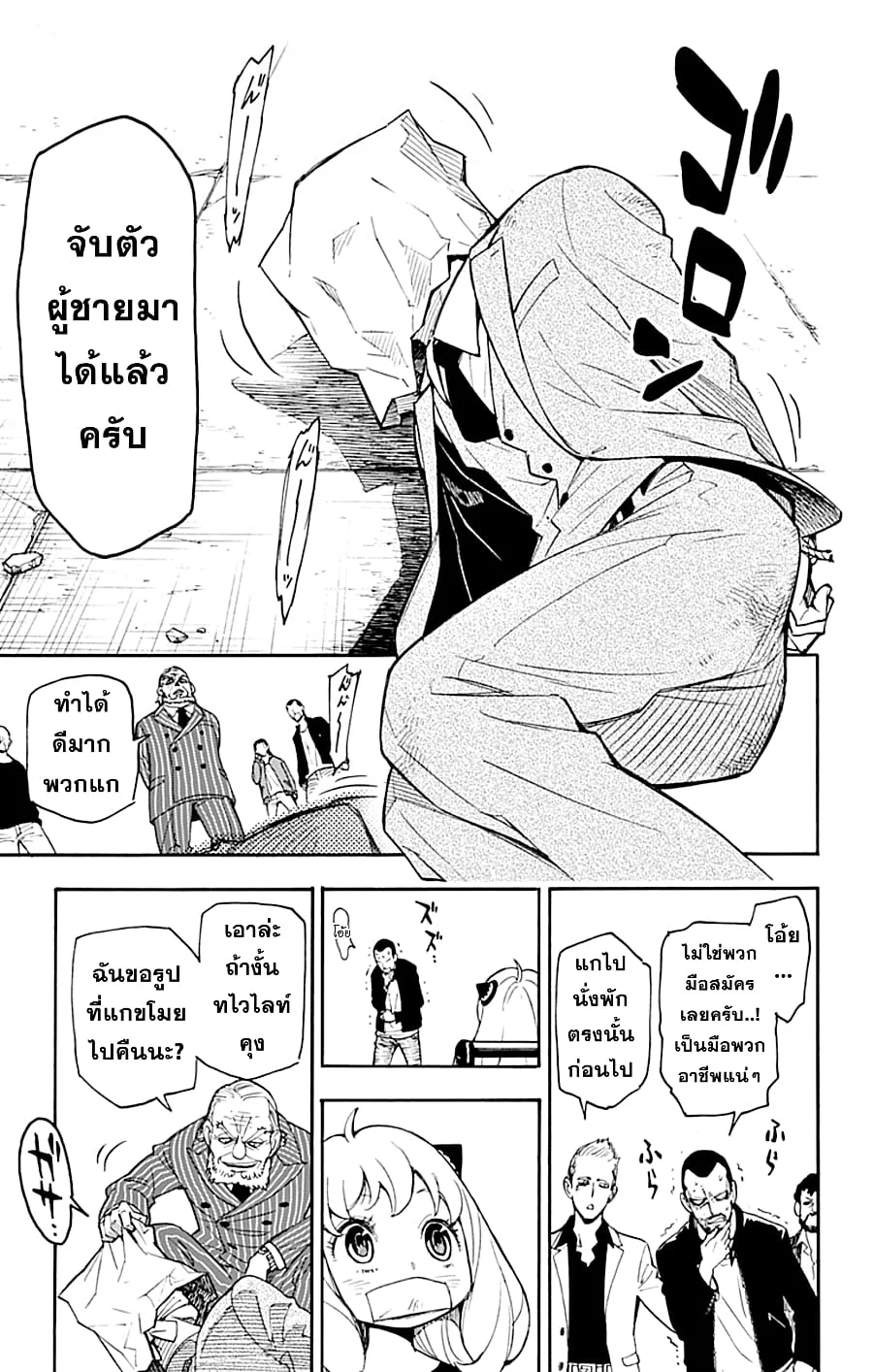 Spy X Family ตอนที่ 1 หน้า 48