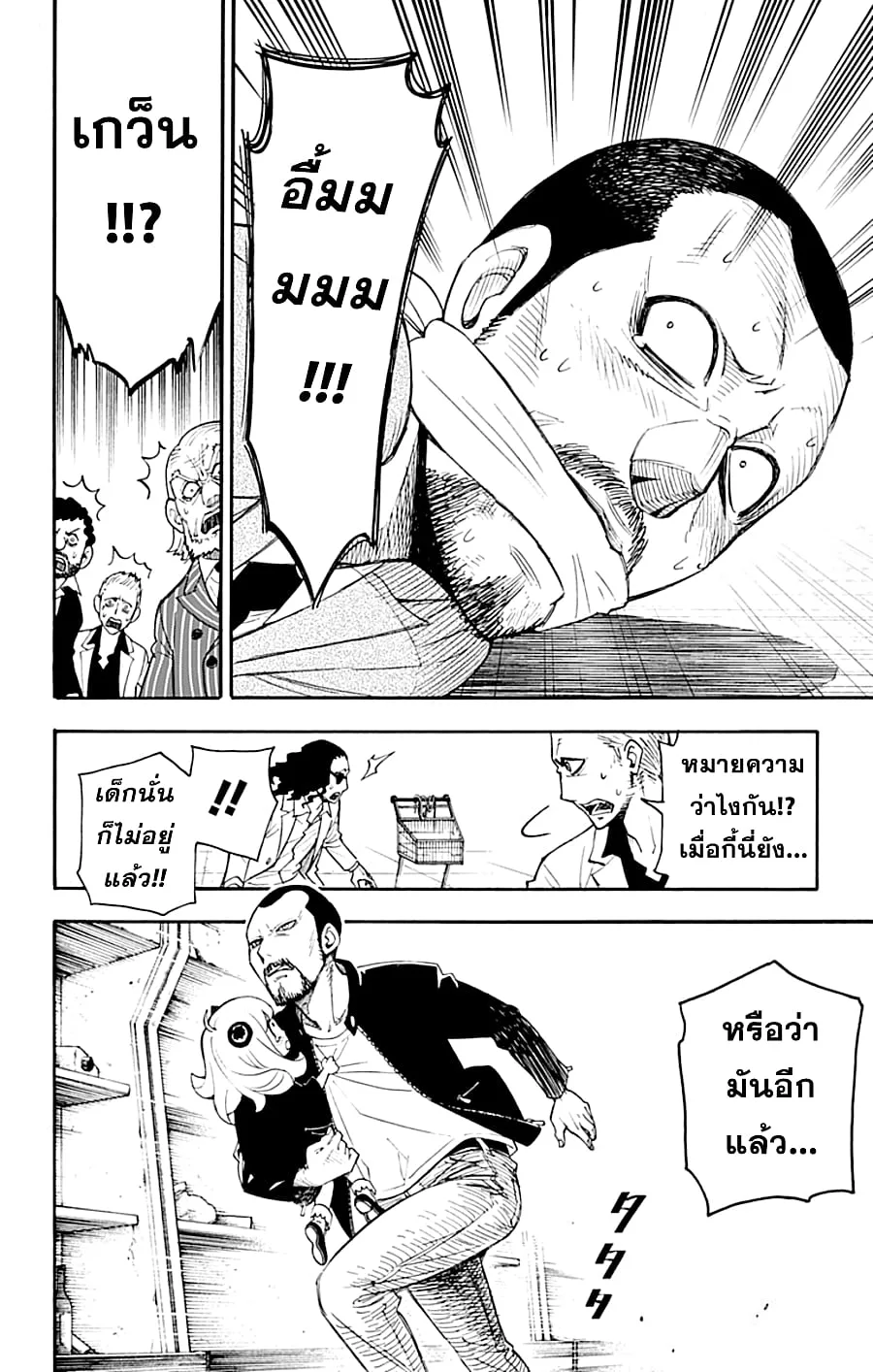 Spy X Family ตอนที่ 1 หน้า 49