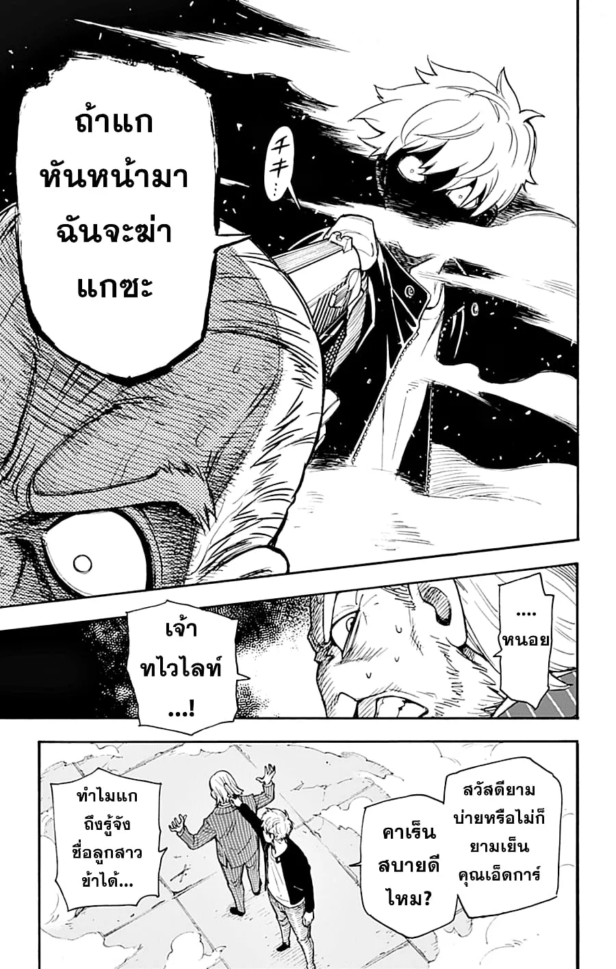 Spy X Family ตอนที่ 1 หน้า 58