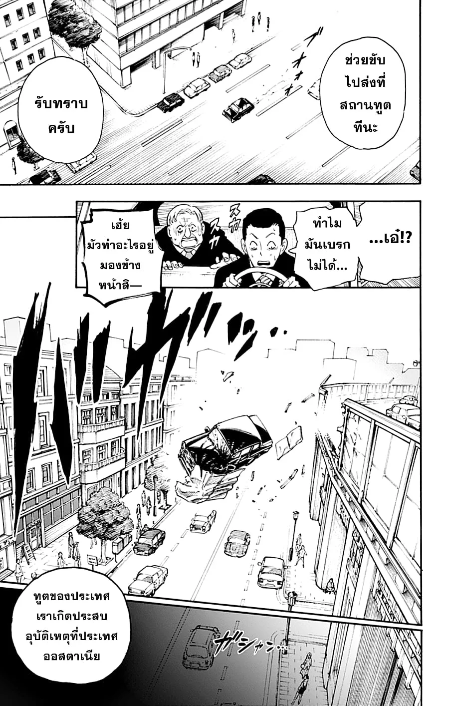 Spy X Family ตอนที่ 1 หน้า 6
