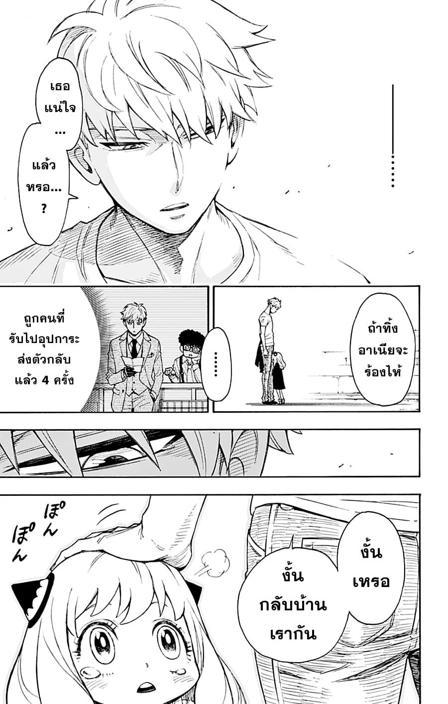 Spy X Family ตอนที่ 1 หน้า 62