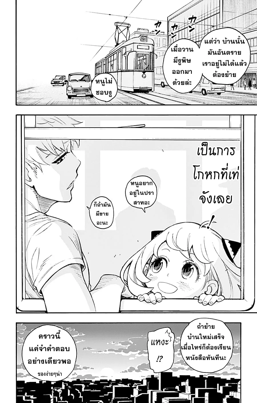 Spy X Family ตอนที่ 1 หน้า 63