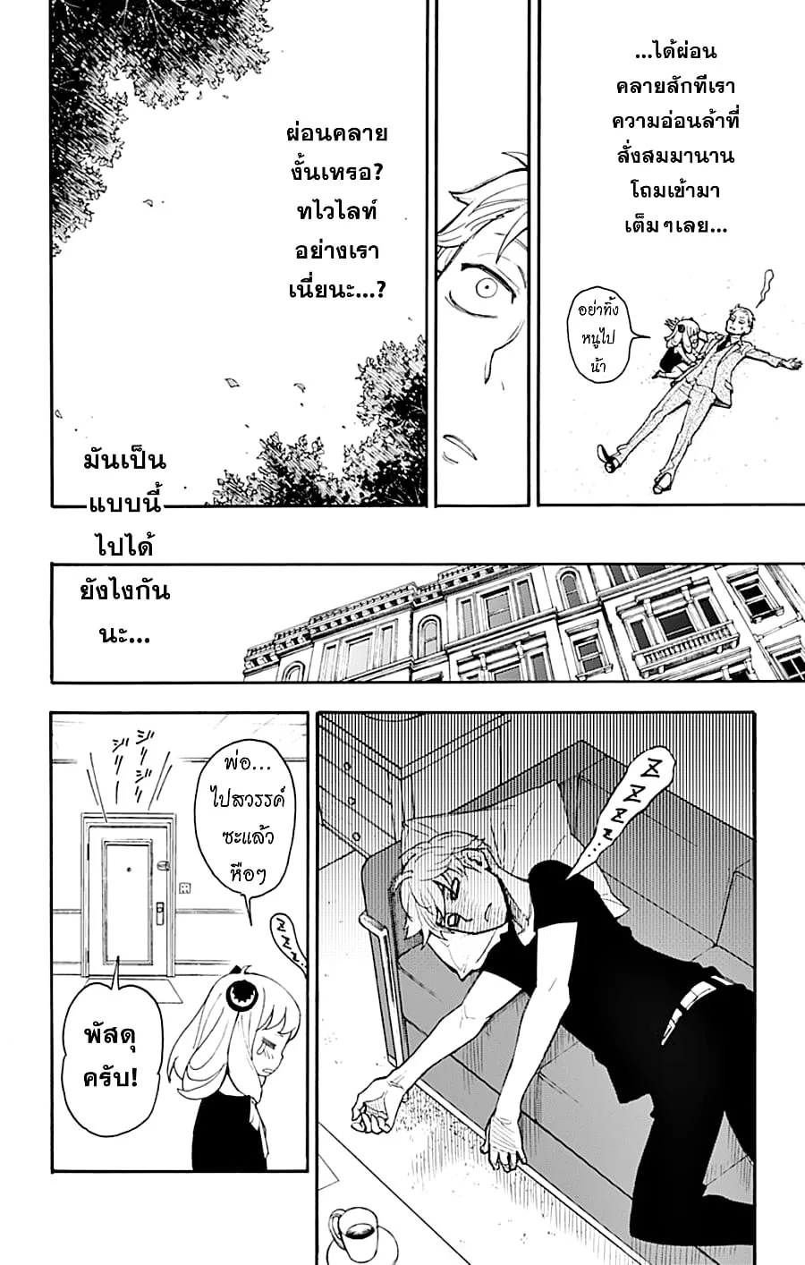 Spy X Family ตอนที่ 1 หน้า 67