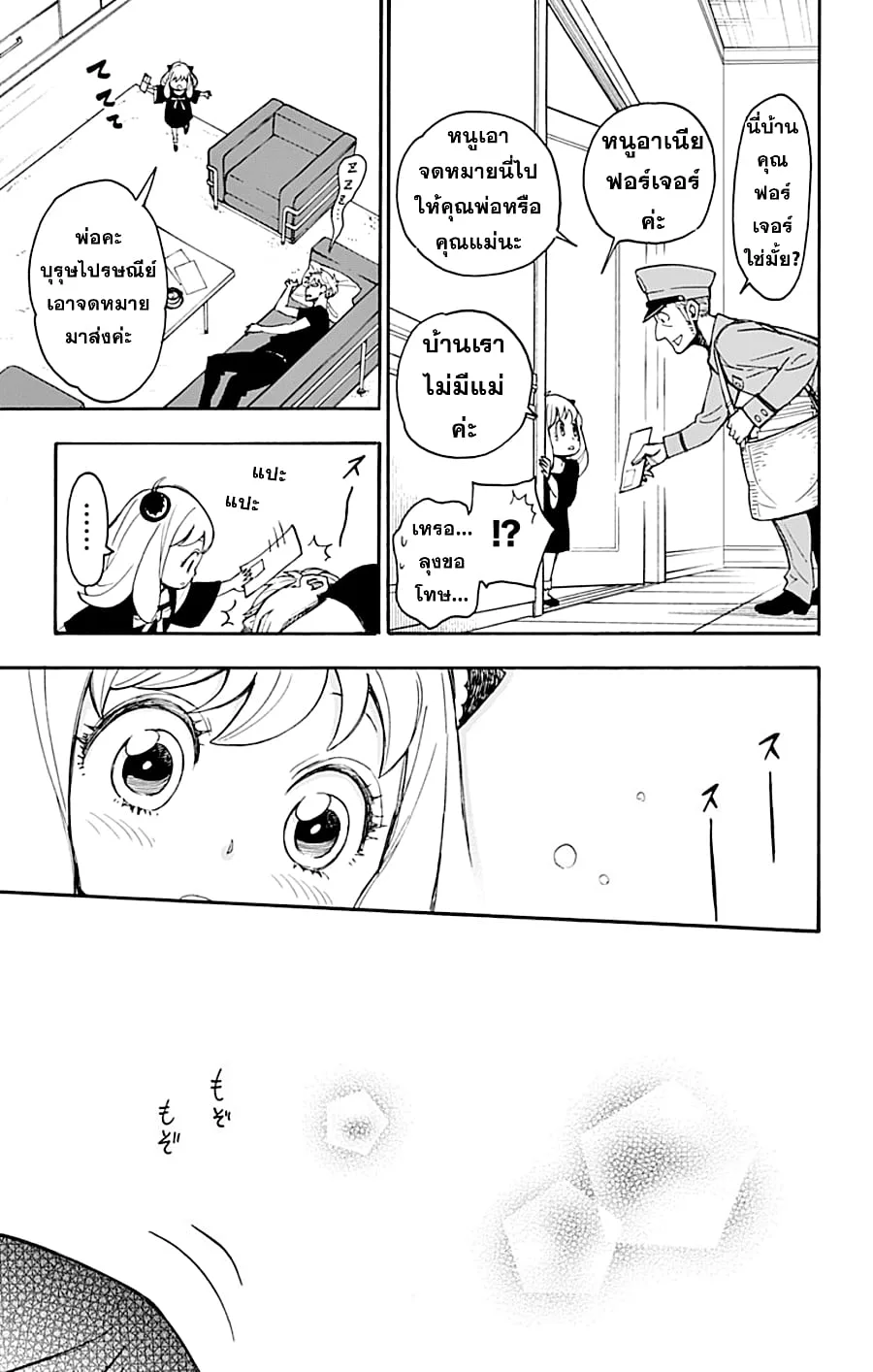 Spy X Family ตอนที่ 1 หน้า 68