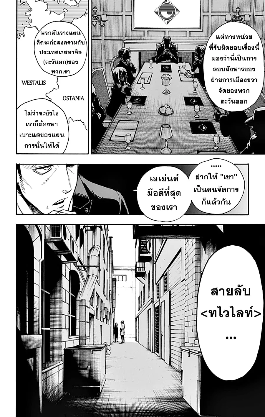 Spy X Family ตอนที่ 1 หน้า 7