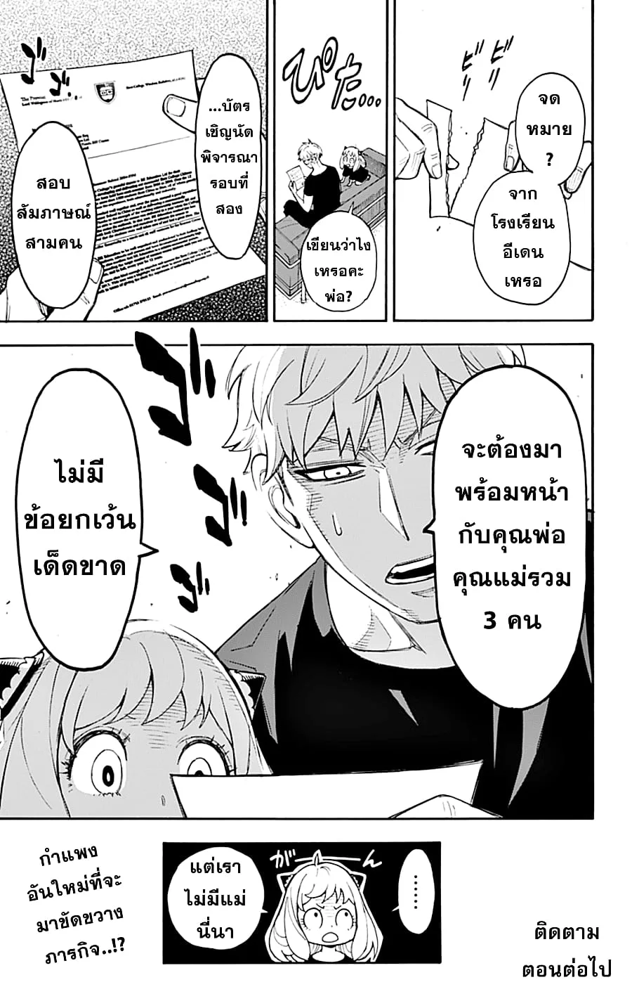 Spy X Family ตอนที่ 1 หน้า 70