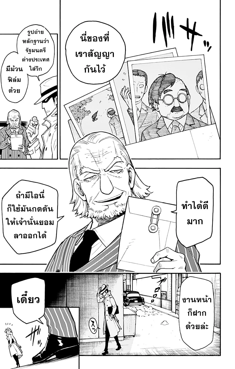 Spy X Family ตอนที่ 1 หน้า 8