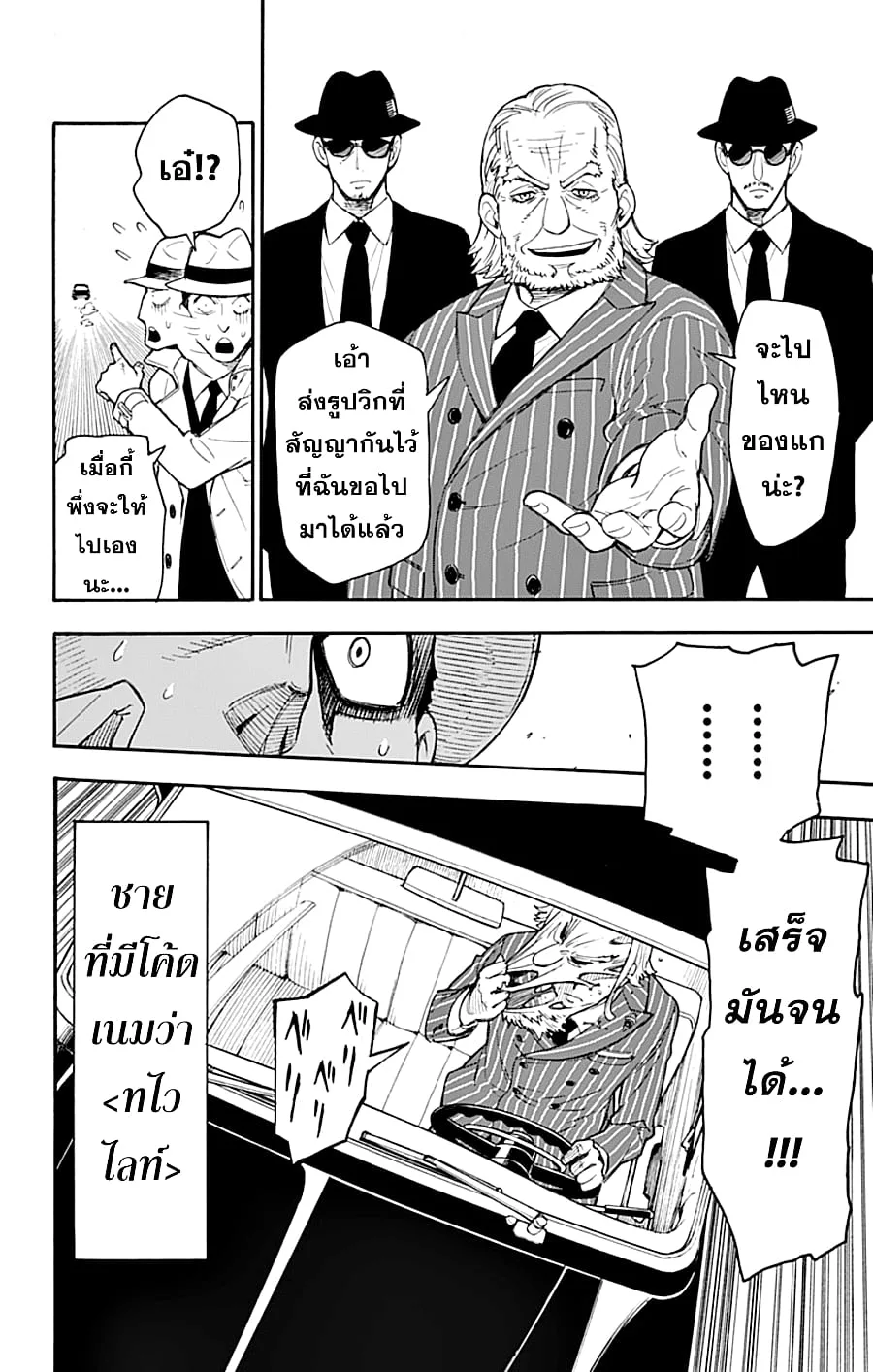 Spy X Family ตอนที่ 1 หน้า 9
