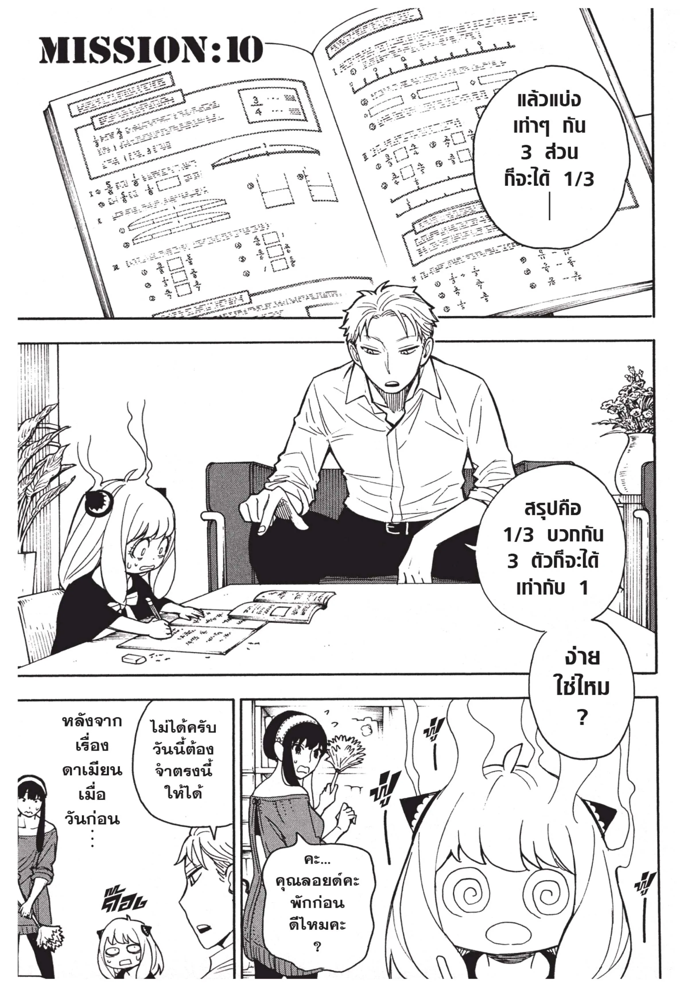 Spy X Family ตอนที่ 10 หน้า 1