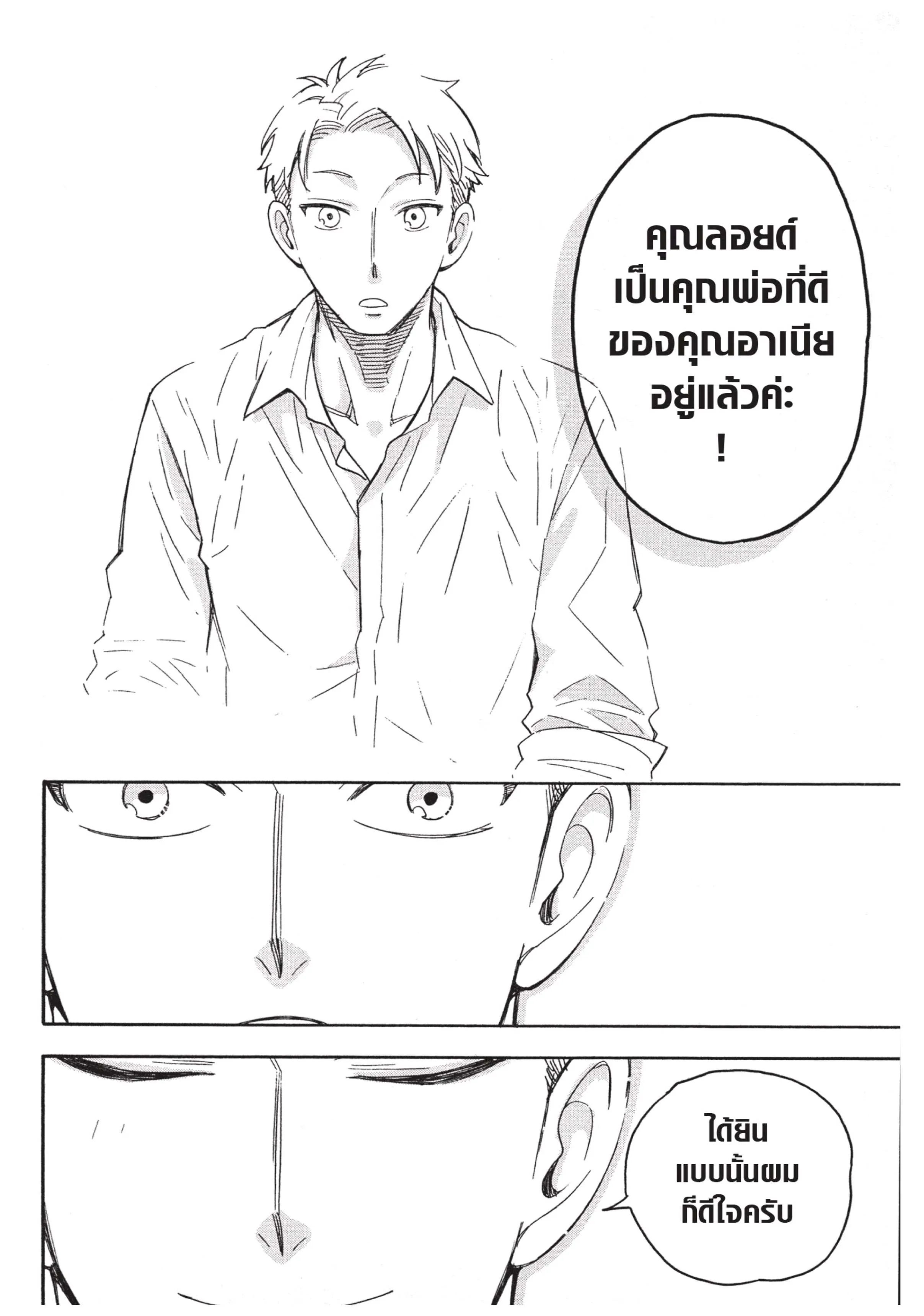 Spy X Family ตอนที่ 10 หน้า 10
