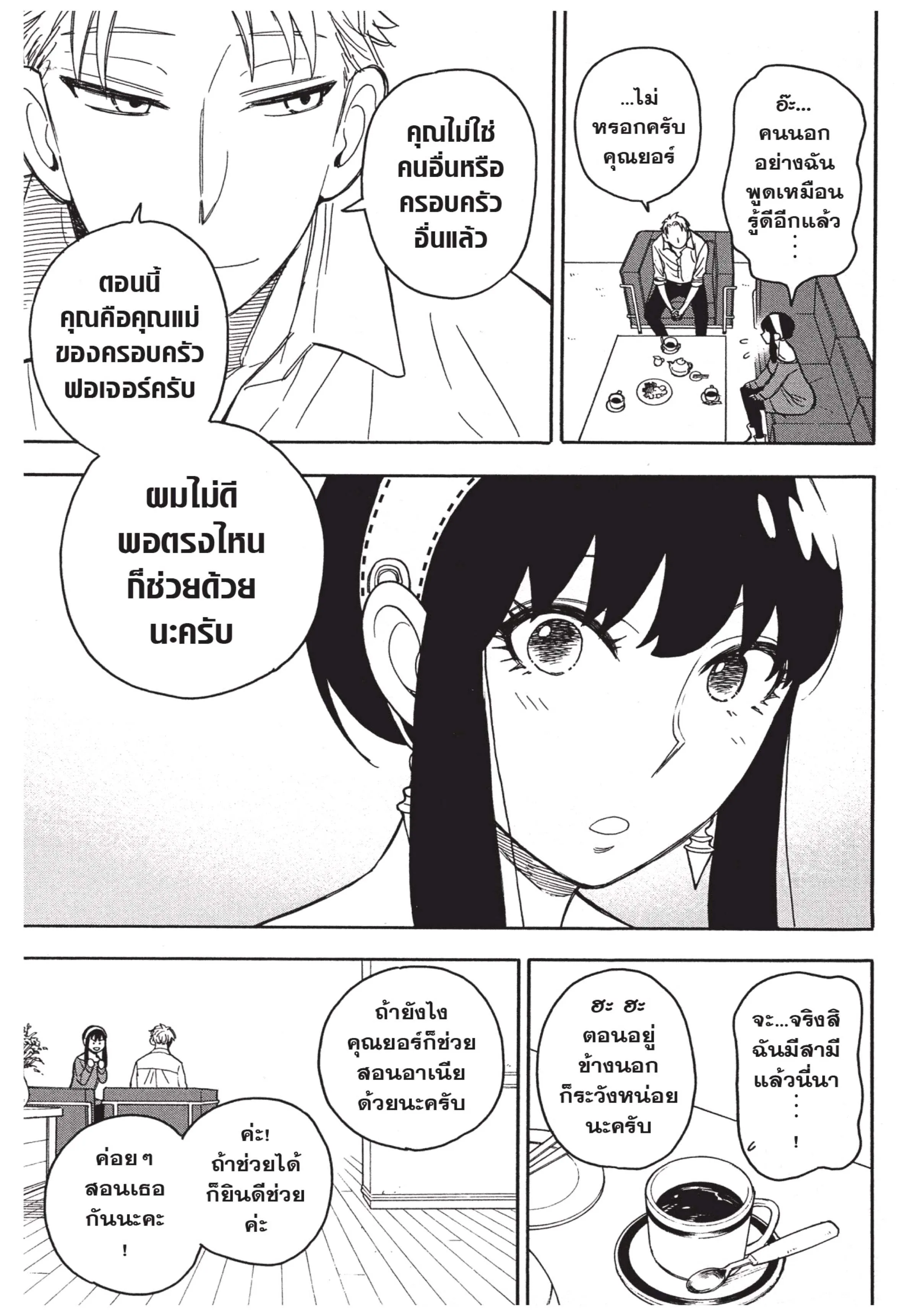 Spy X Family ตอนที่ 10 หน้า 11