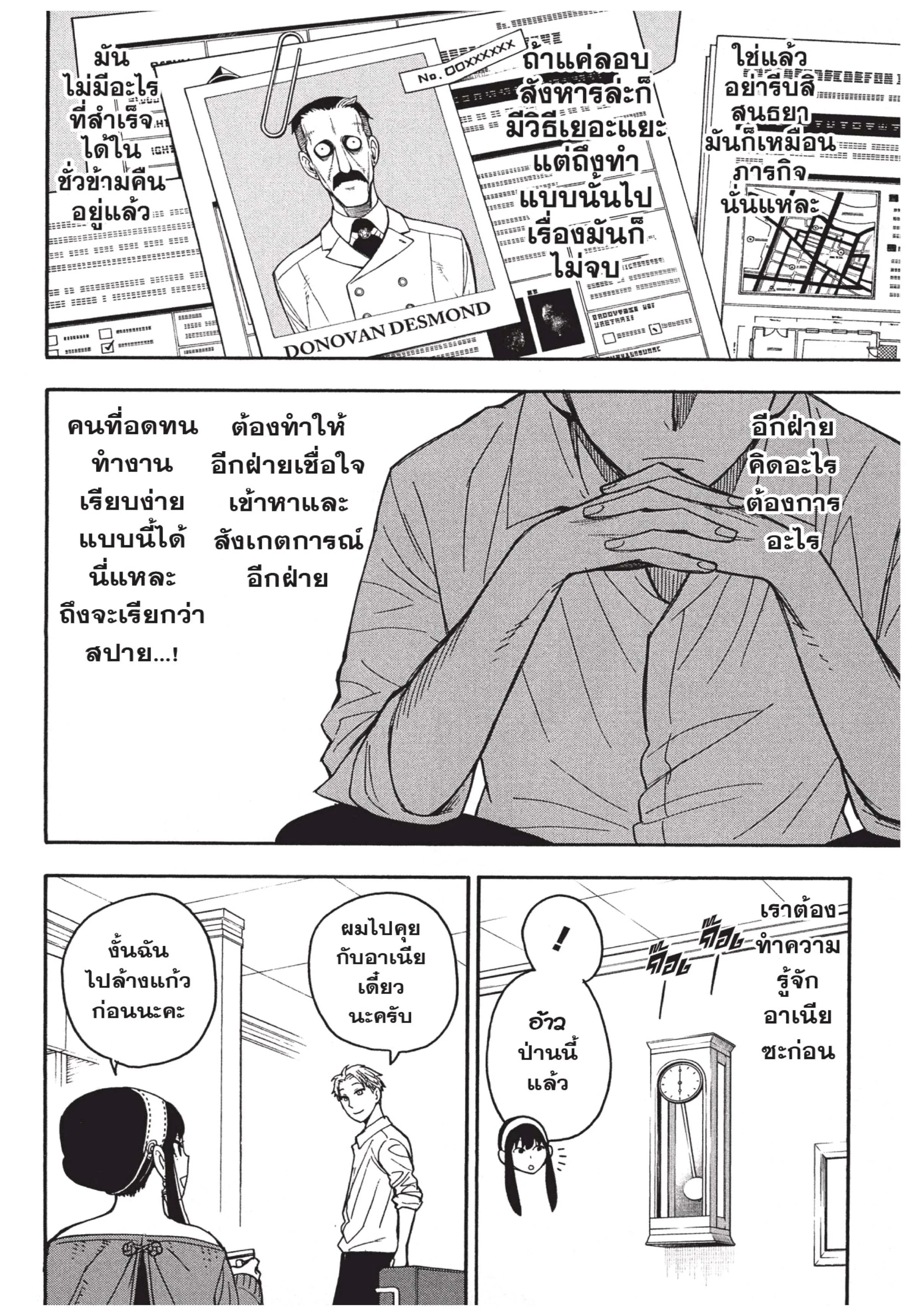 Spy X Family ตอนที่ 10 หน้า 12