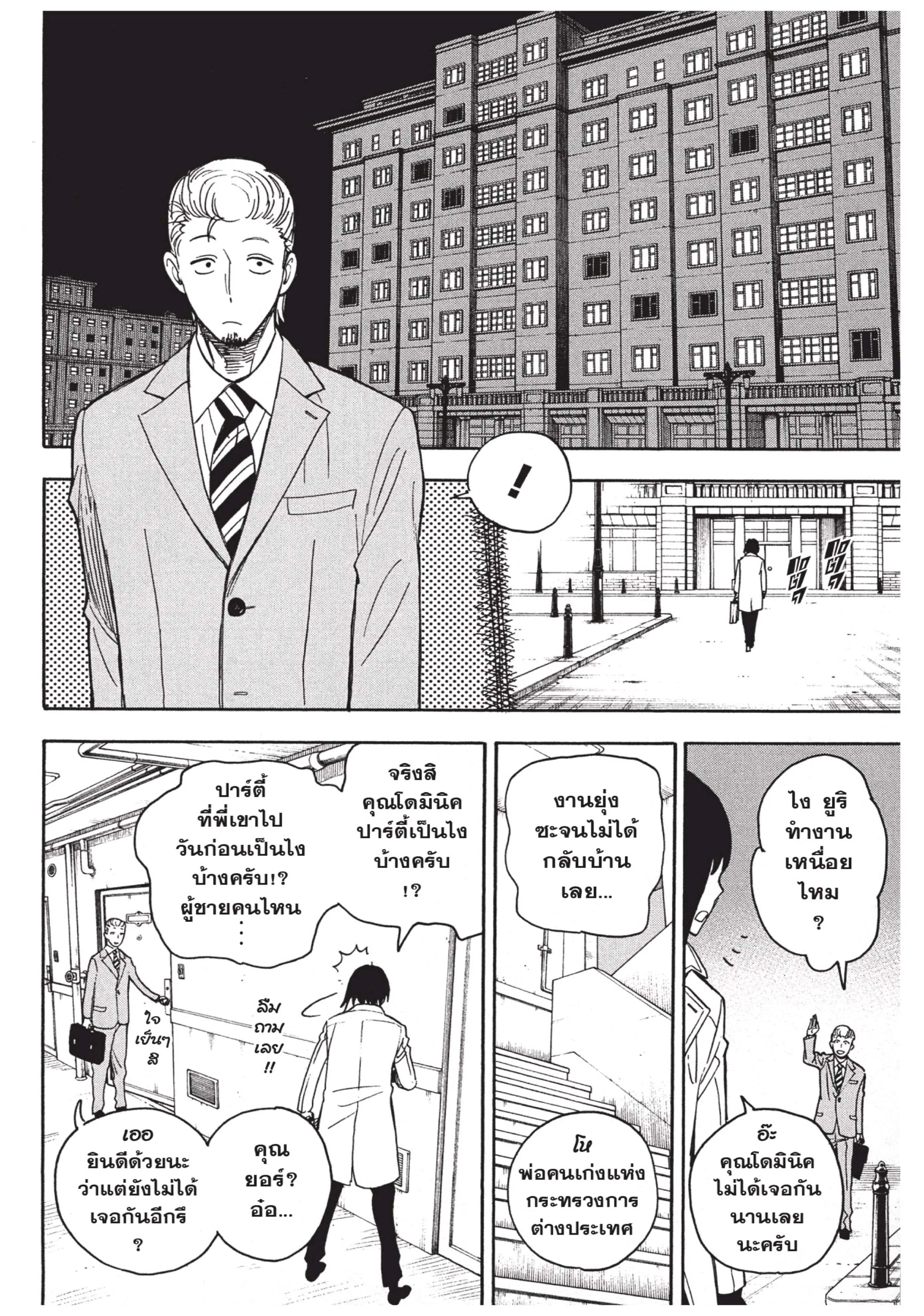 Spy X Family ตอนที่ 10 หน้า 16