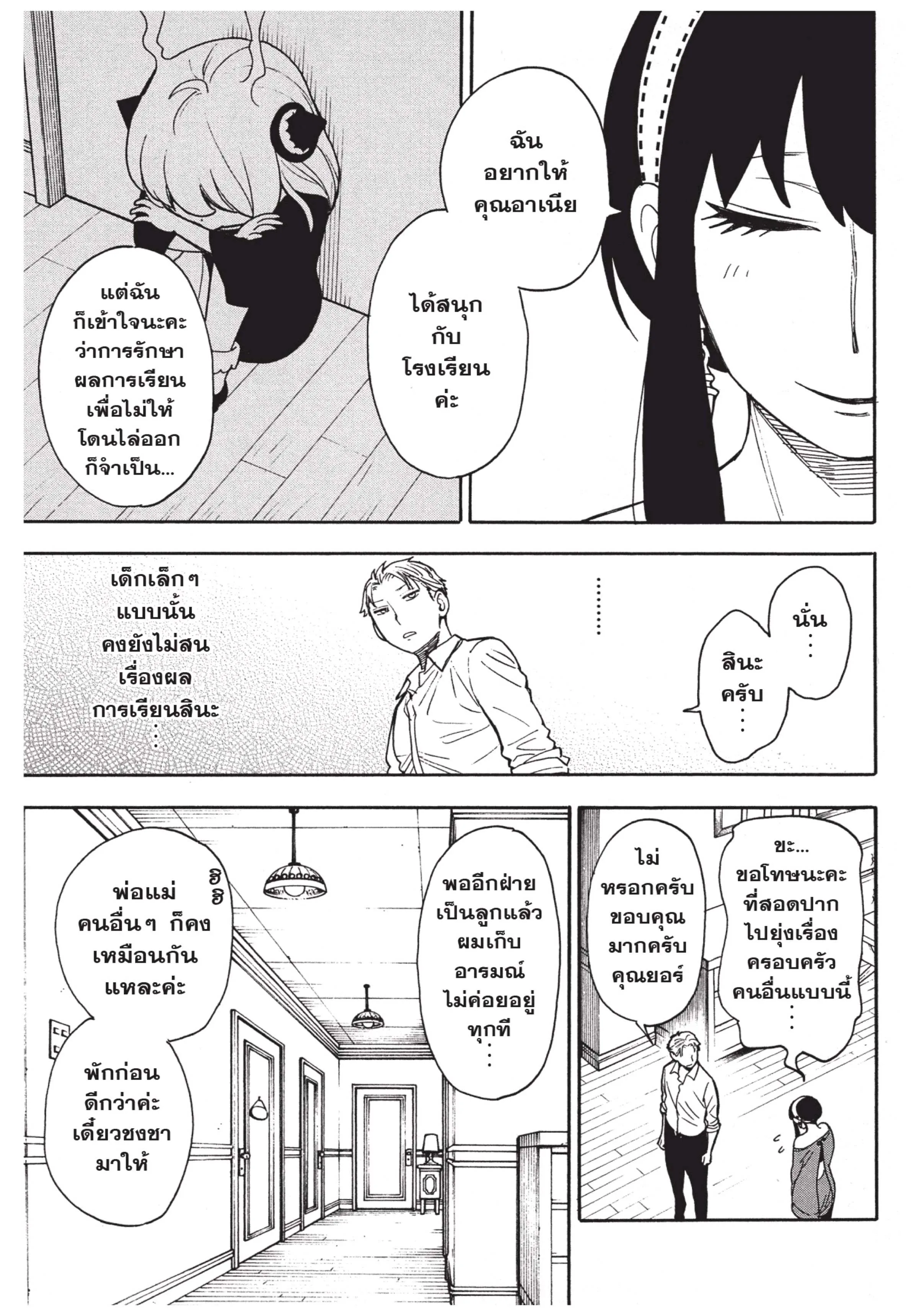 Spy X Family ตอนที่ 10 หน้า 5