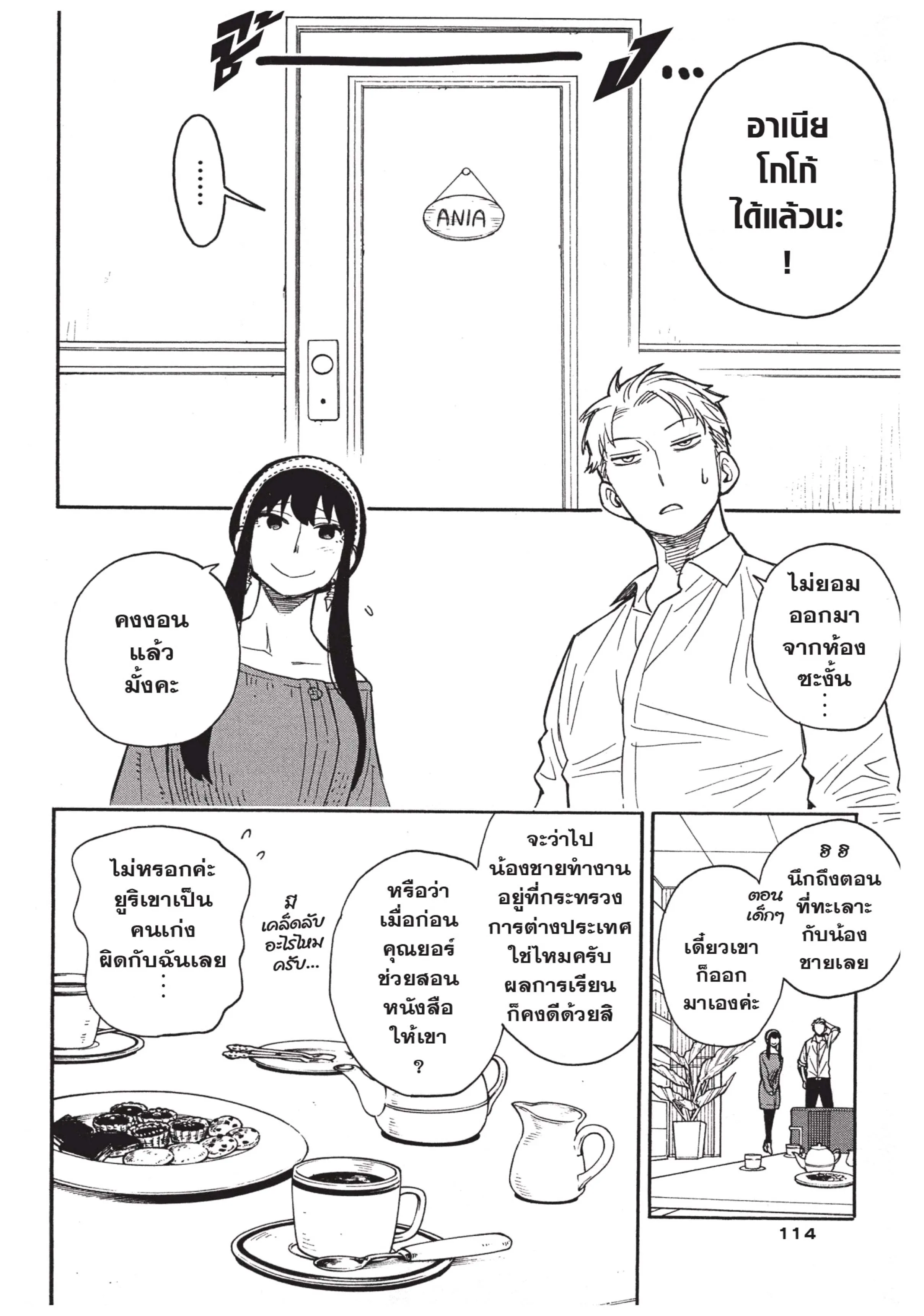 Spy X Family ตอนที่ 10 หน้า 6