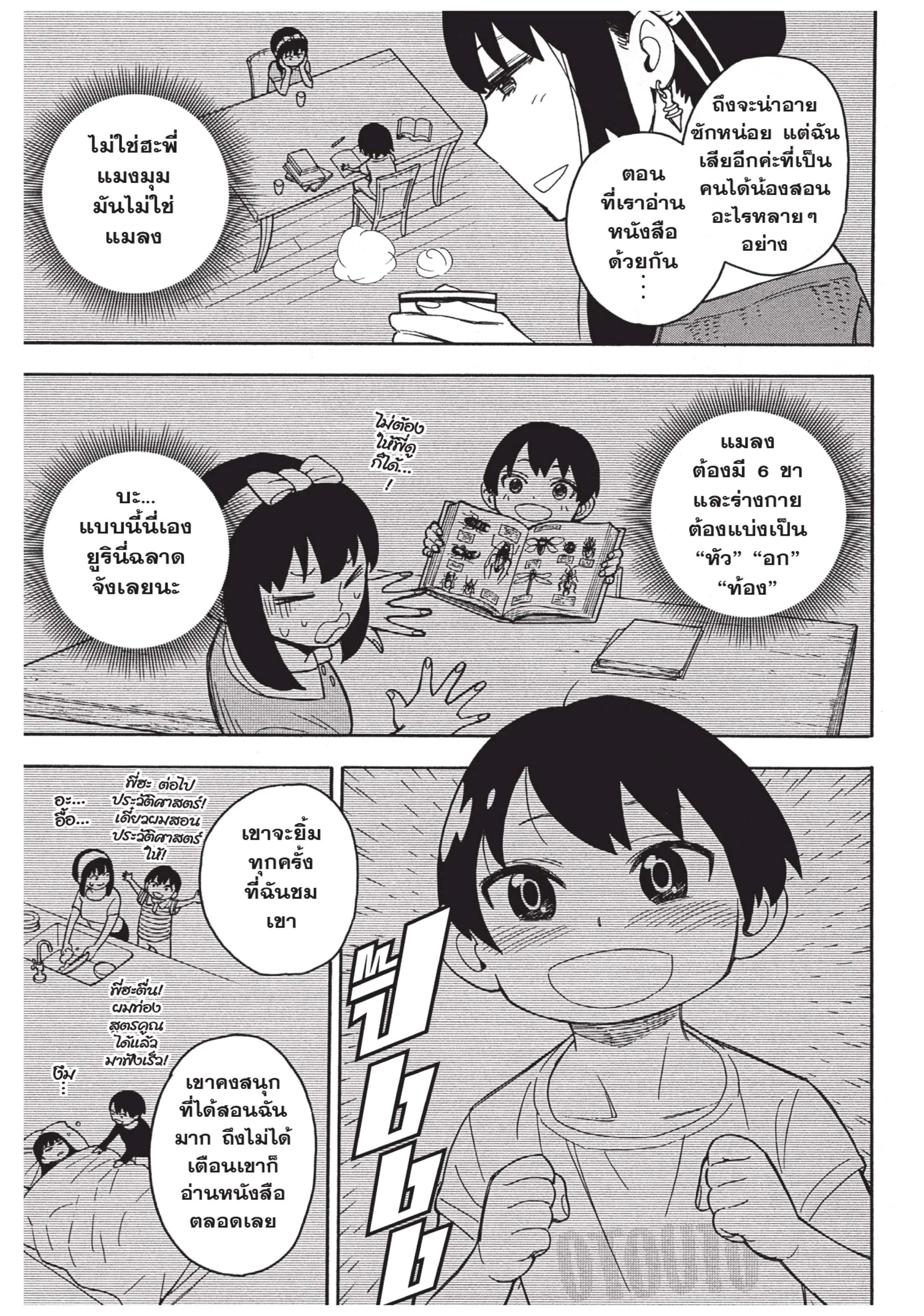 Spy X Family ตอนที่ 10 หน้า 7