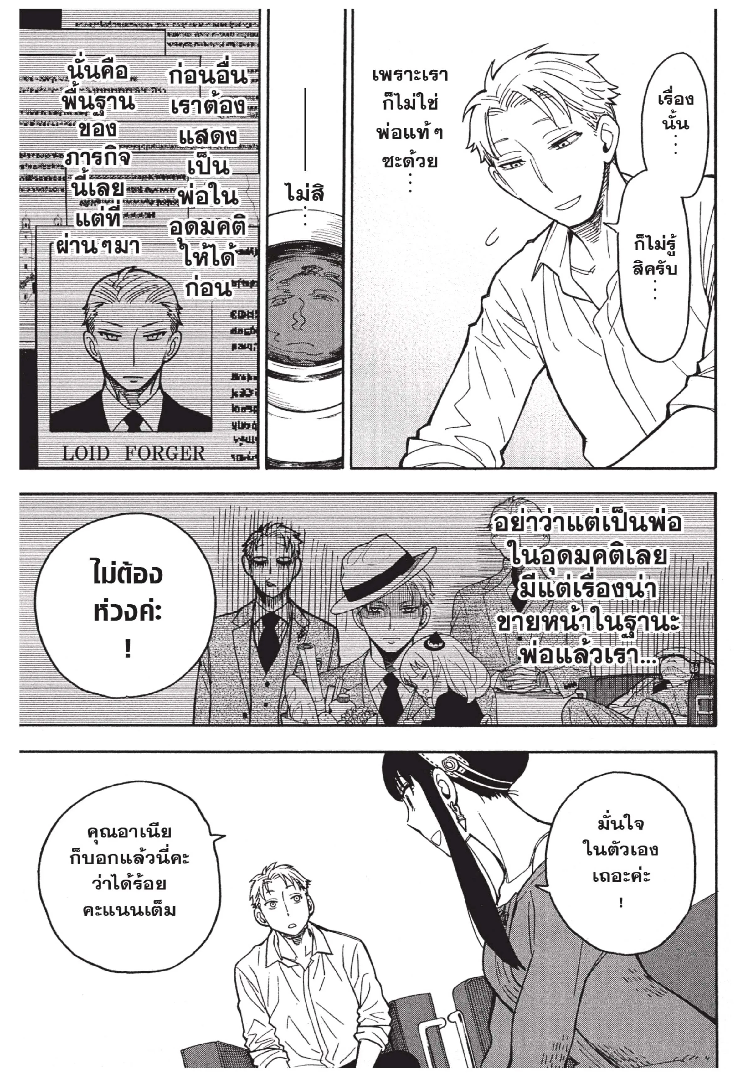Spy X Family ตอนที่ 10 หน้า 9