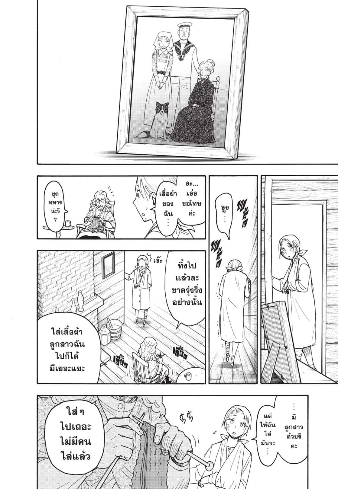 Spy X Family ตอนที่ 100 หน้า 10