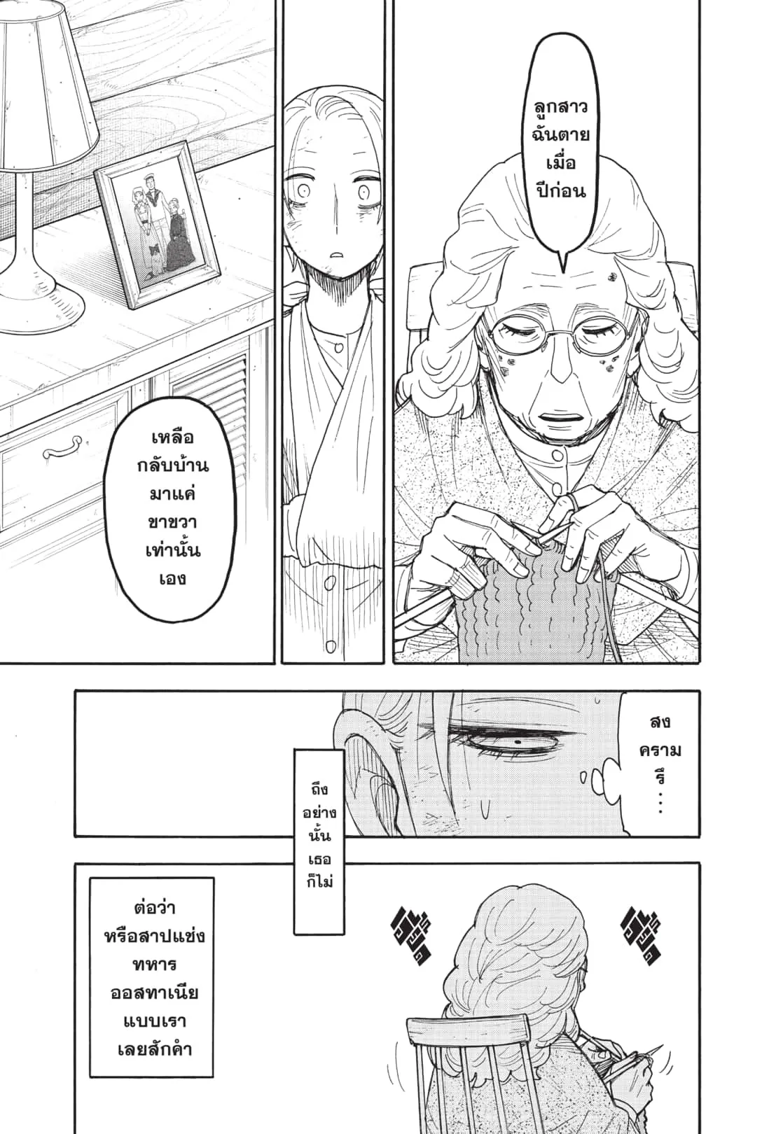Spy X Family ตอนที่ 100 หน้า 11
