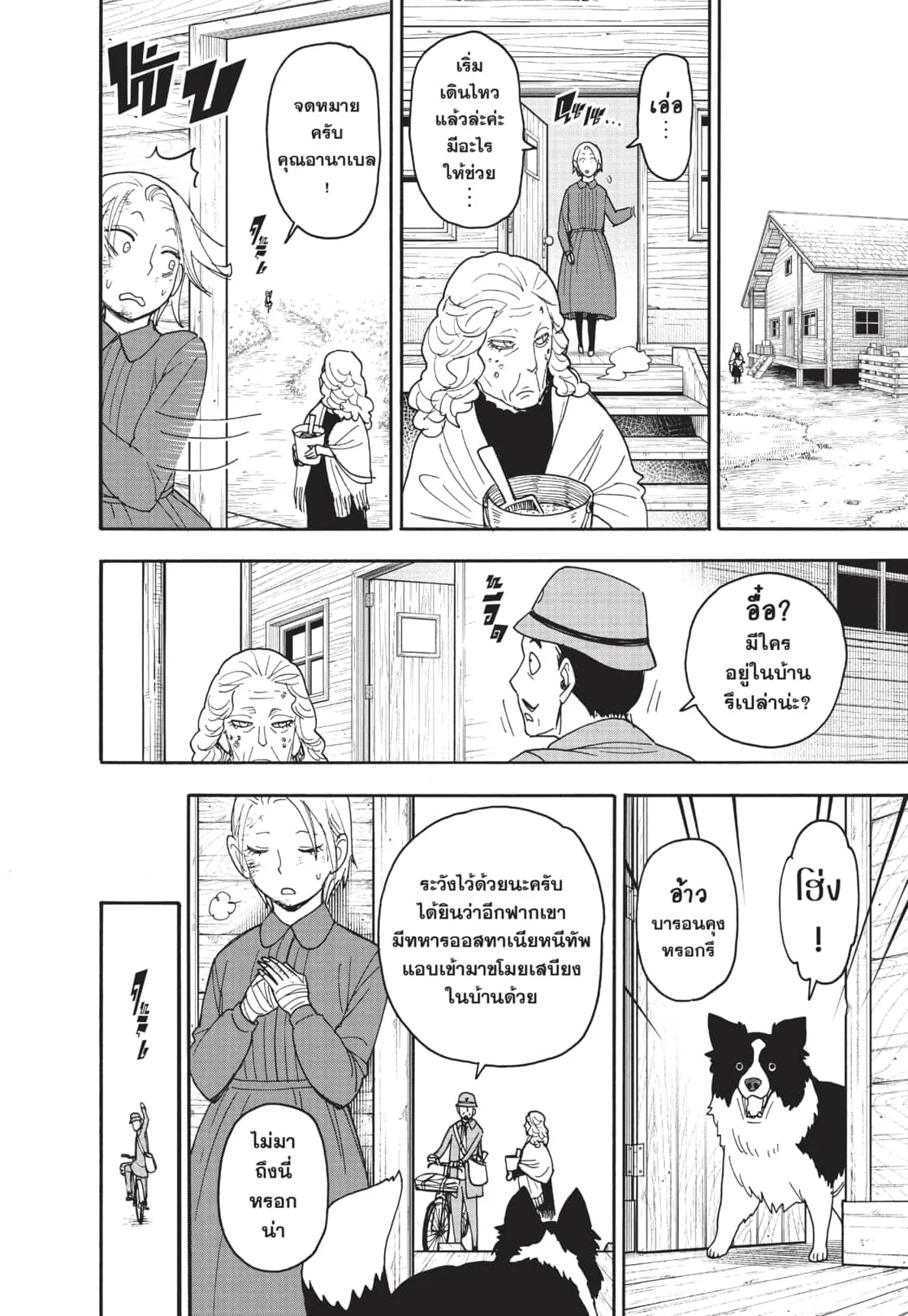 Spy X Family ตอนที่ 100 หน้า 12