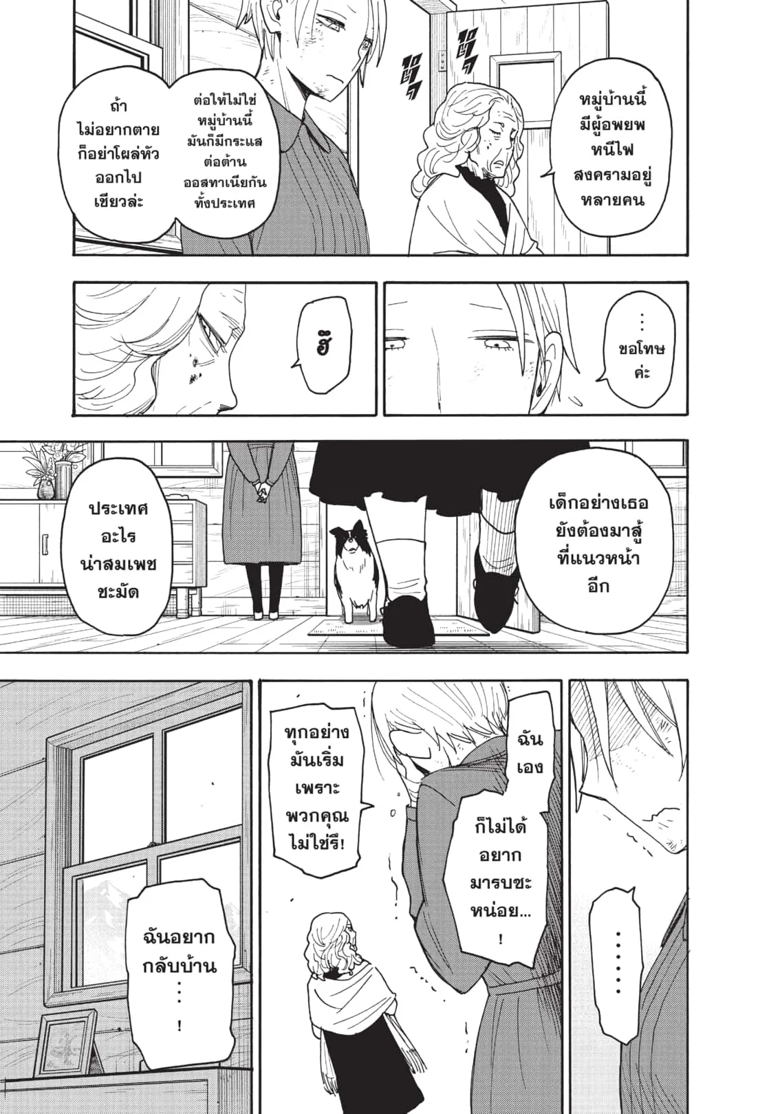 Spy X Family ตอนที่ 100 หน้า 13