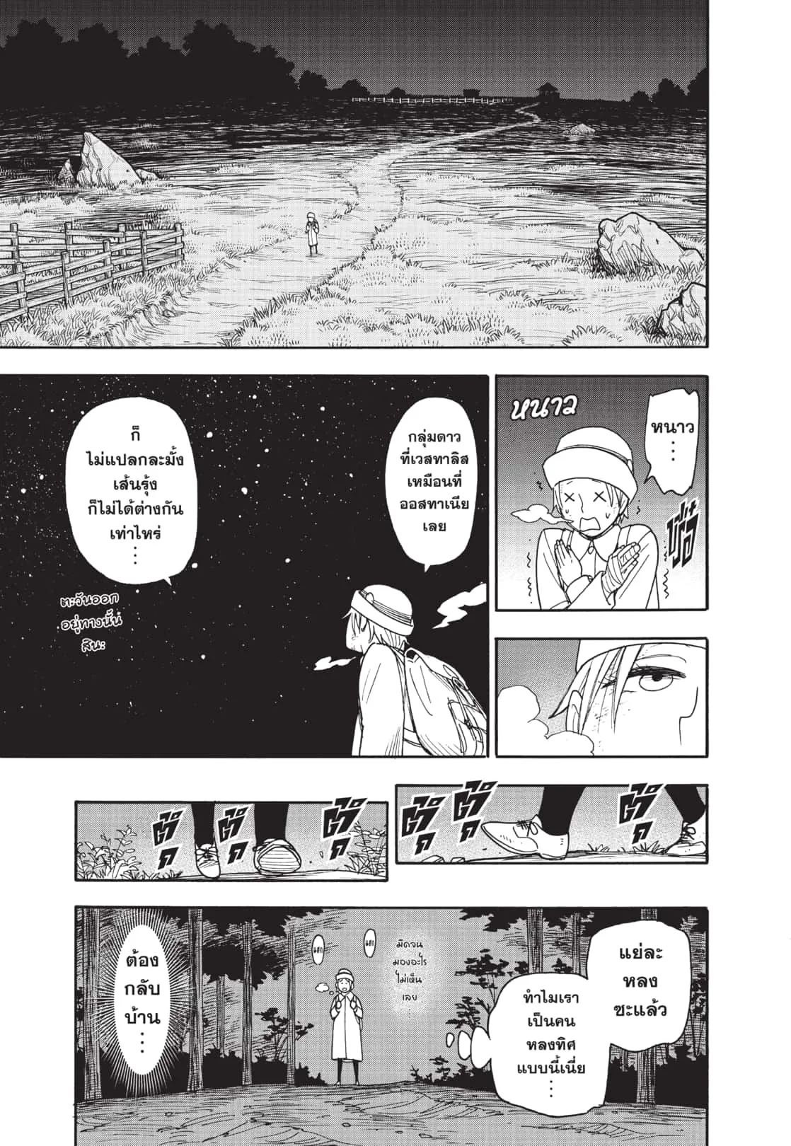 Spy X Family ตอนที่ 100 หน้า 15