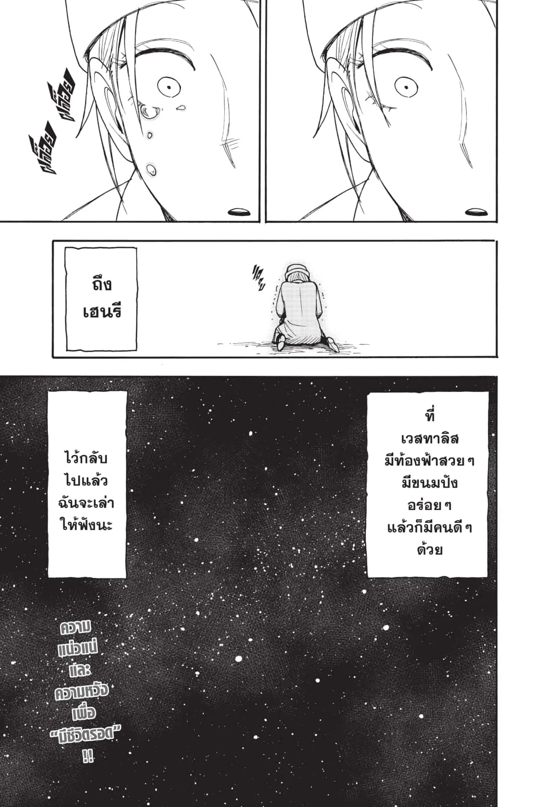 Spy X Family ตอนที่ 100 หน้า 17