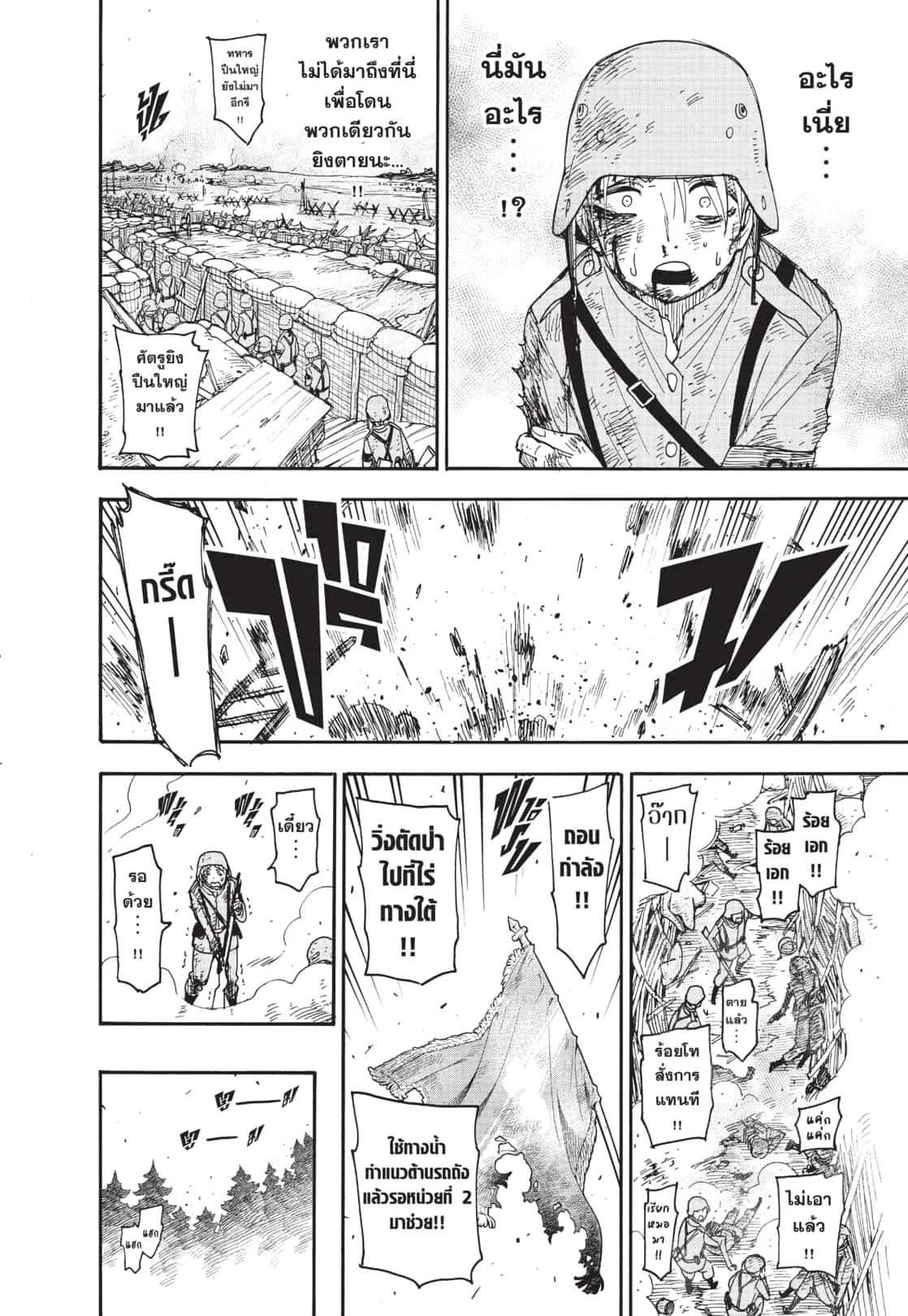 Spy X Family ตอนที่ 100 หน้า 4