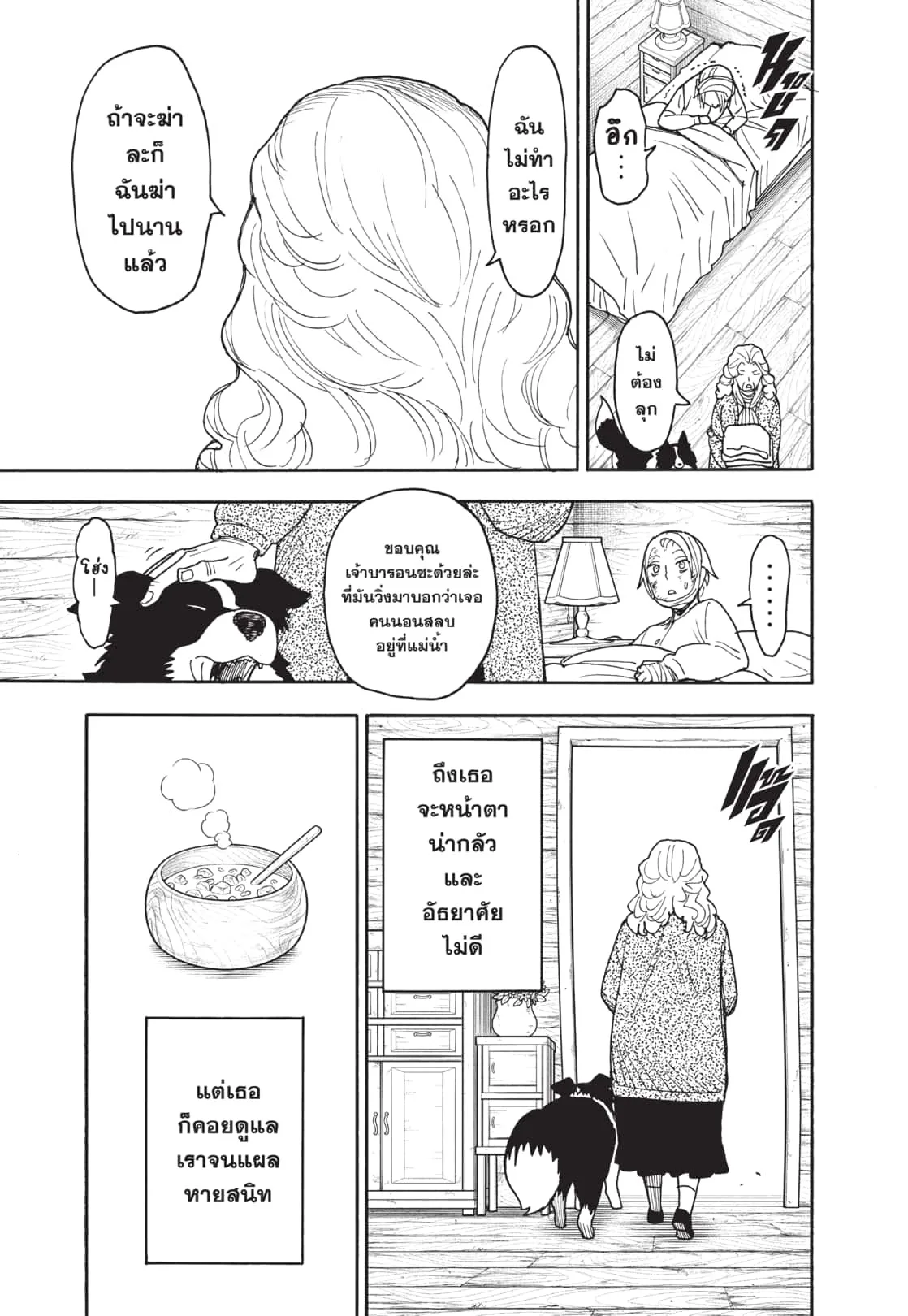 Spy X Family ตอนที่ 100 หน้า 9