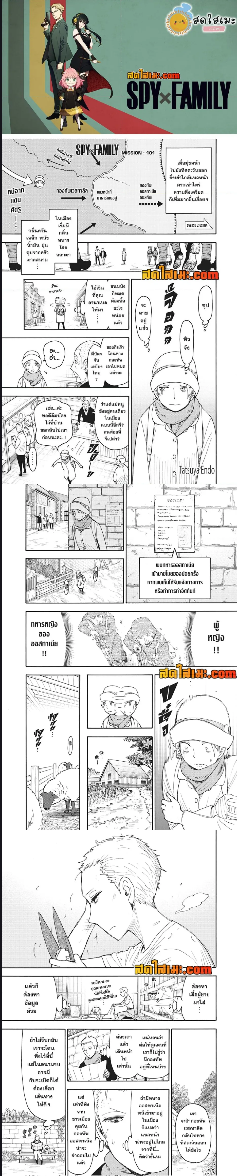 Spy X Family ตอนที่ 101 หน้า 1