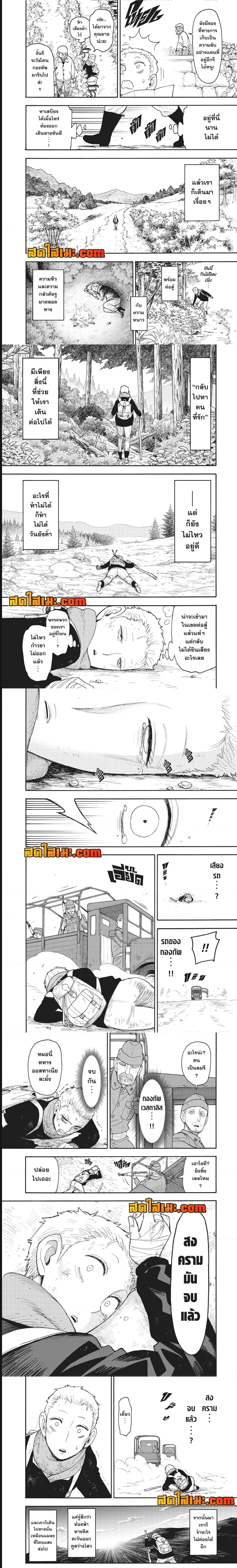 Spy X Family ตอนที่ 101 หน้า 2