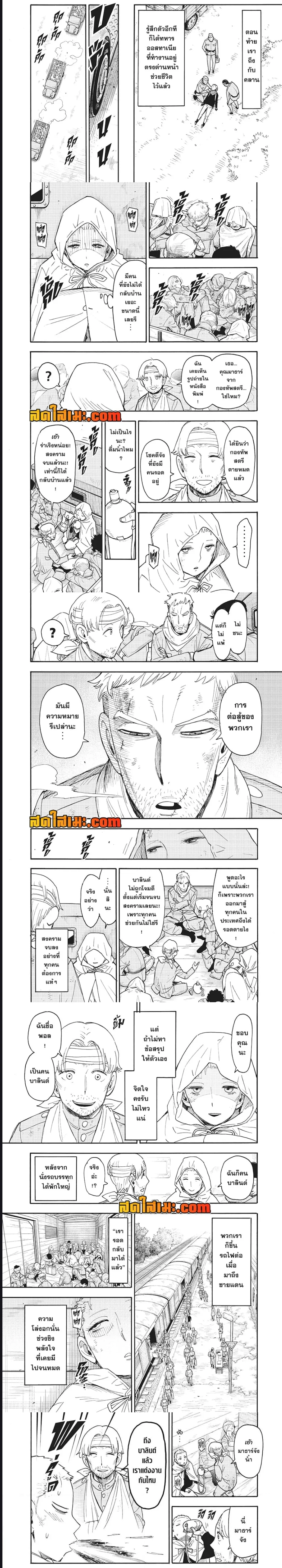 Spy X Family ตอนที่ 101 หน้า 3