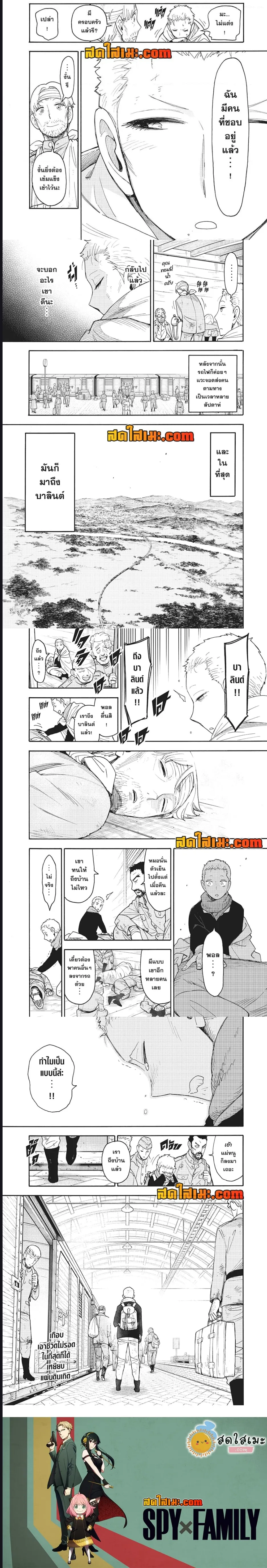 Spy X Family ตอนที่ 101 หน้า 4
