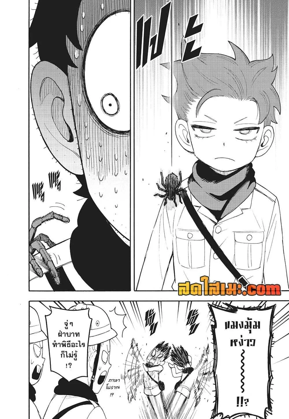 Spy X Family ตอนที่ 104 หน้า 10