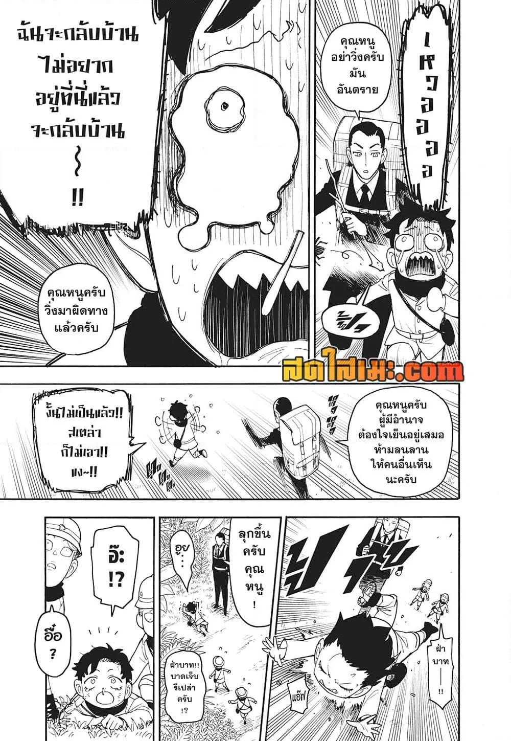 Spy X Family ตอนที่ 104 หน้า 11