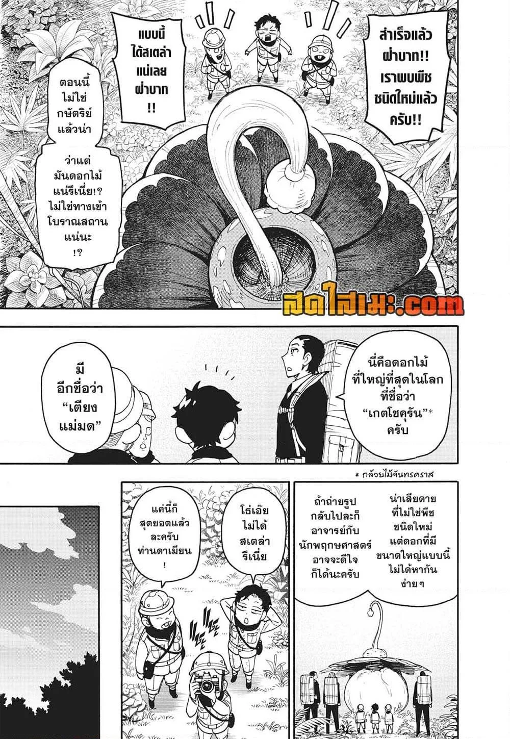 Spy X Family ตอนที่ 104 หน้า 13