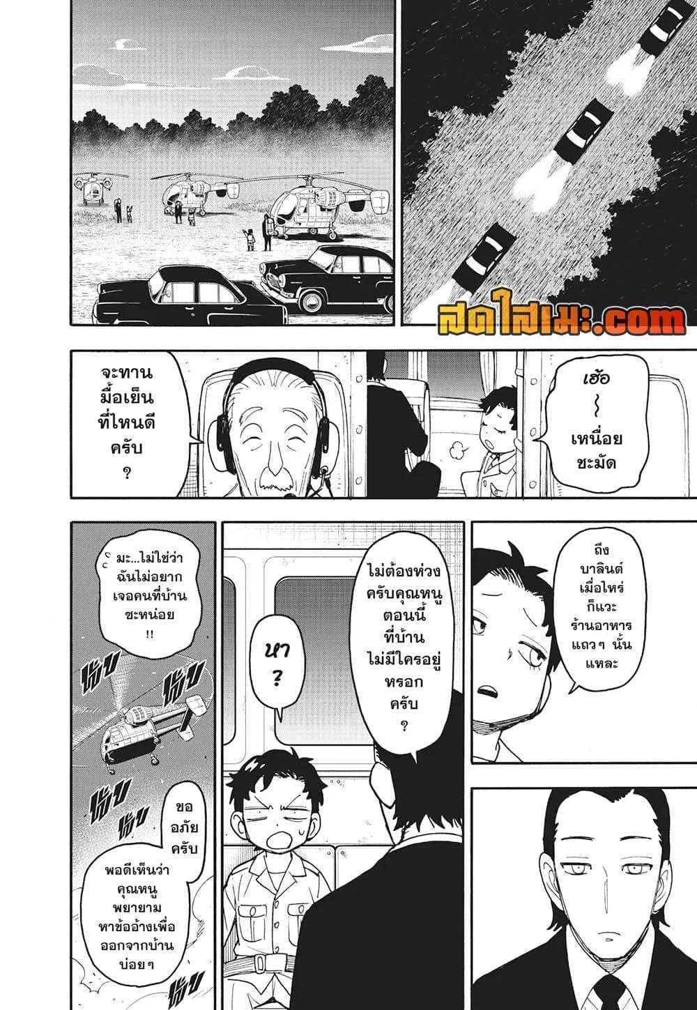 Spy X Family ตอนที่ 104 หน้า 14